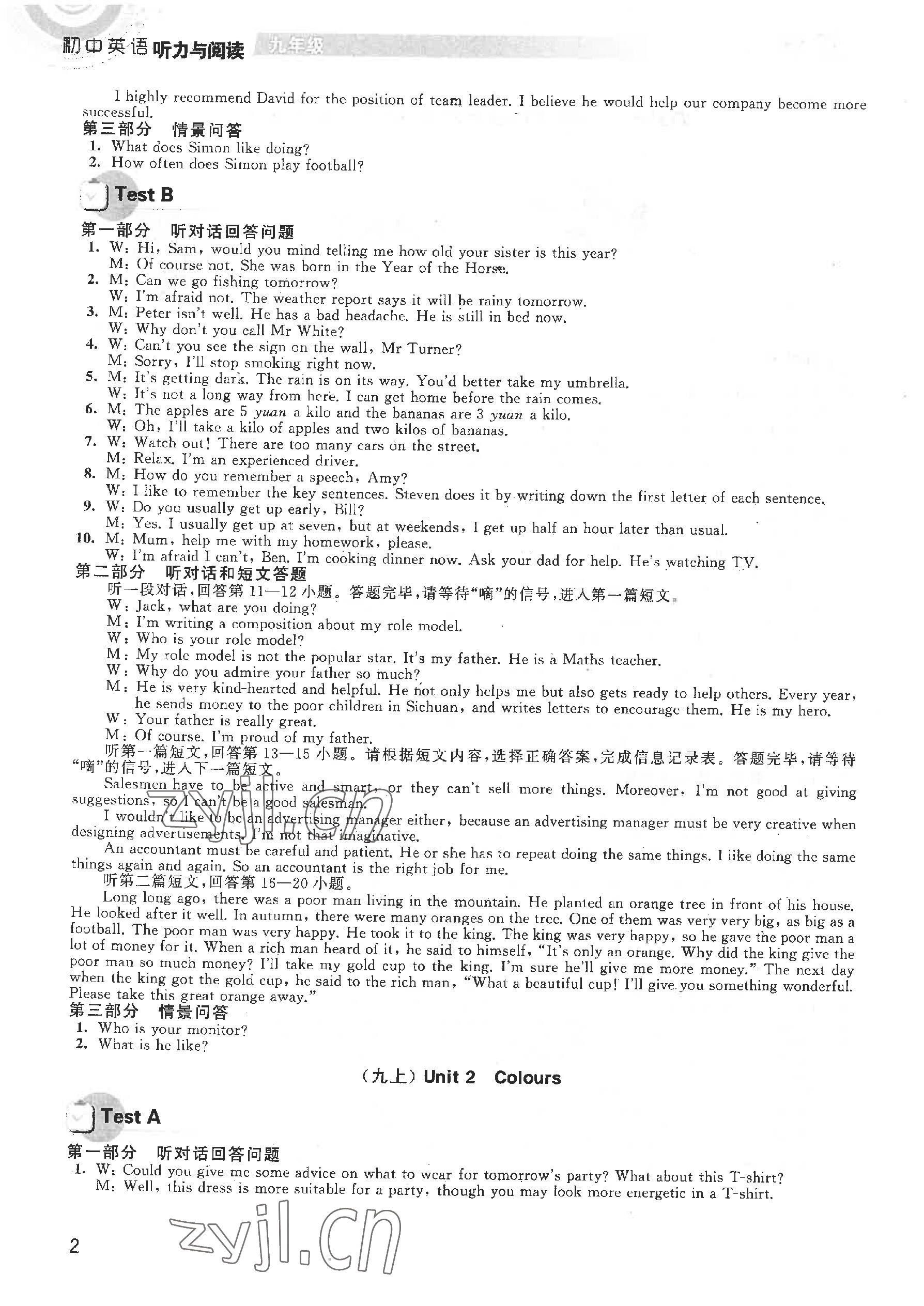 2022年初中英語(yǔ)聽(tīng)力與閱讀九年級(jí)英語(yǔ)譯林版 參考答案第8頁(yè)