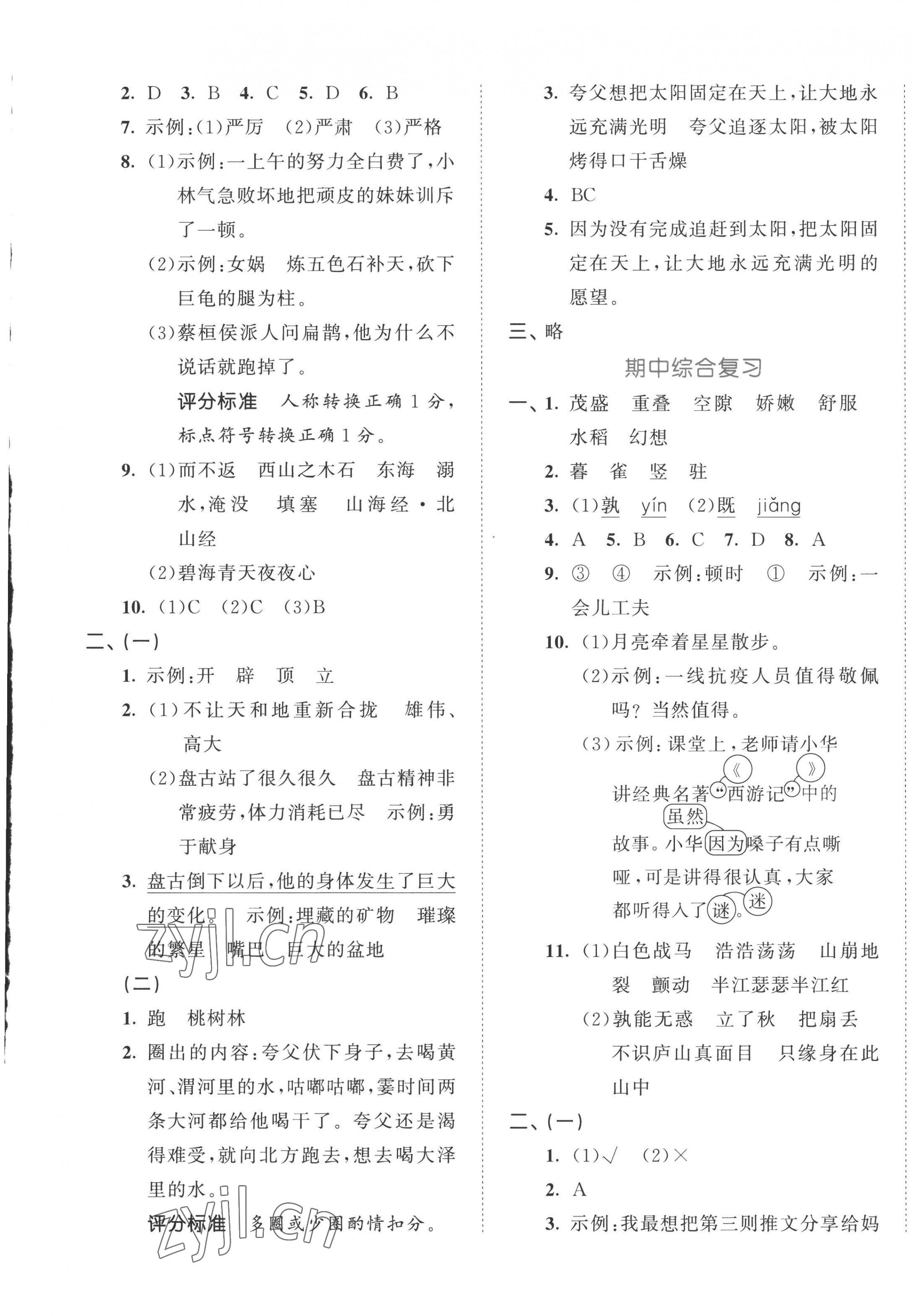 2022年53全優(yōu)卷四年級語文上冊人教版 第4頁