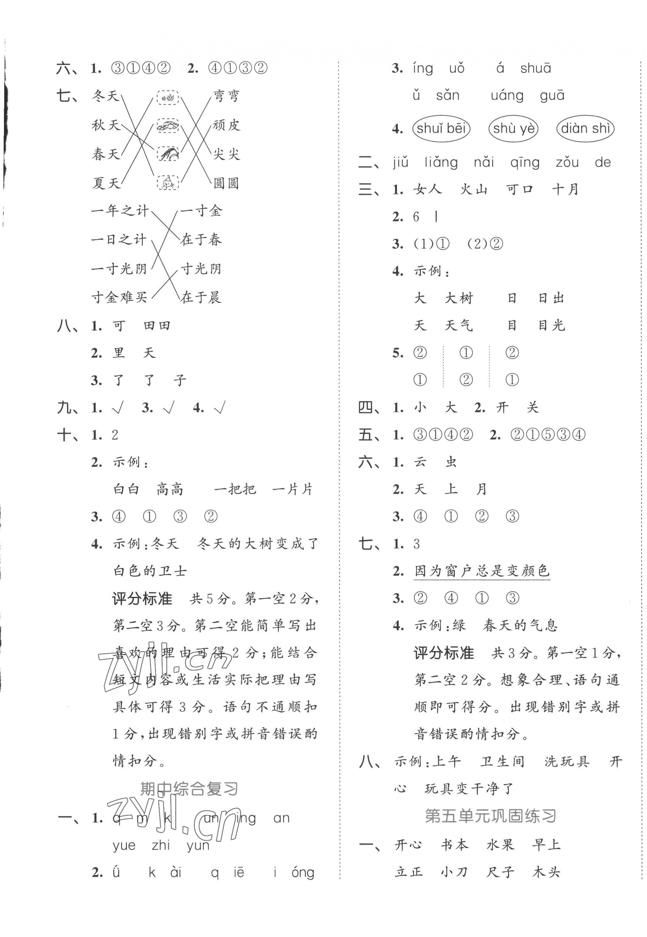 2022年53全優(yōu)卷一年級語文上冊人教版 第4頁