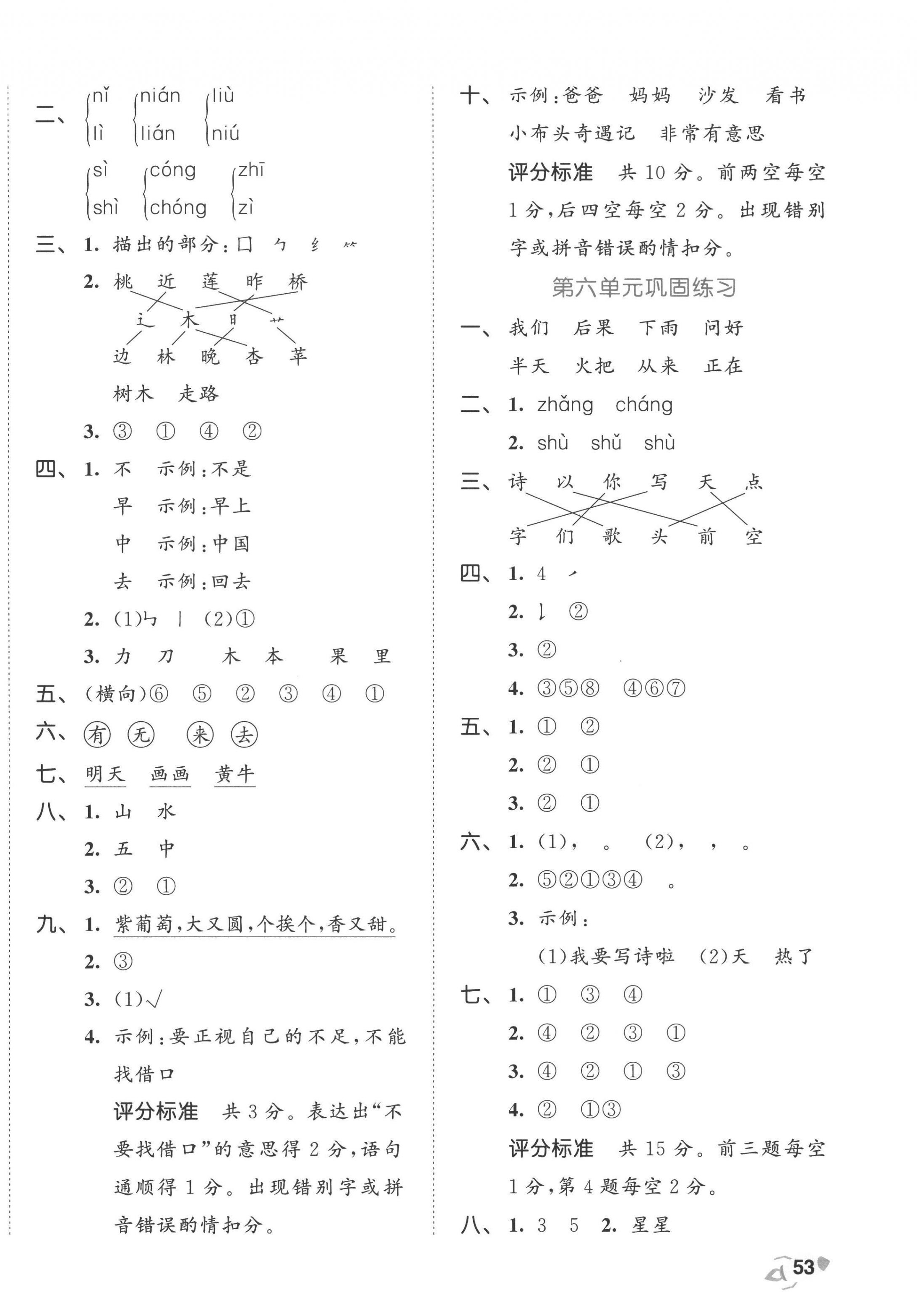 2022年53全優(yōu)卷一年級語文上冊人教版 第5頁