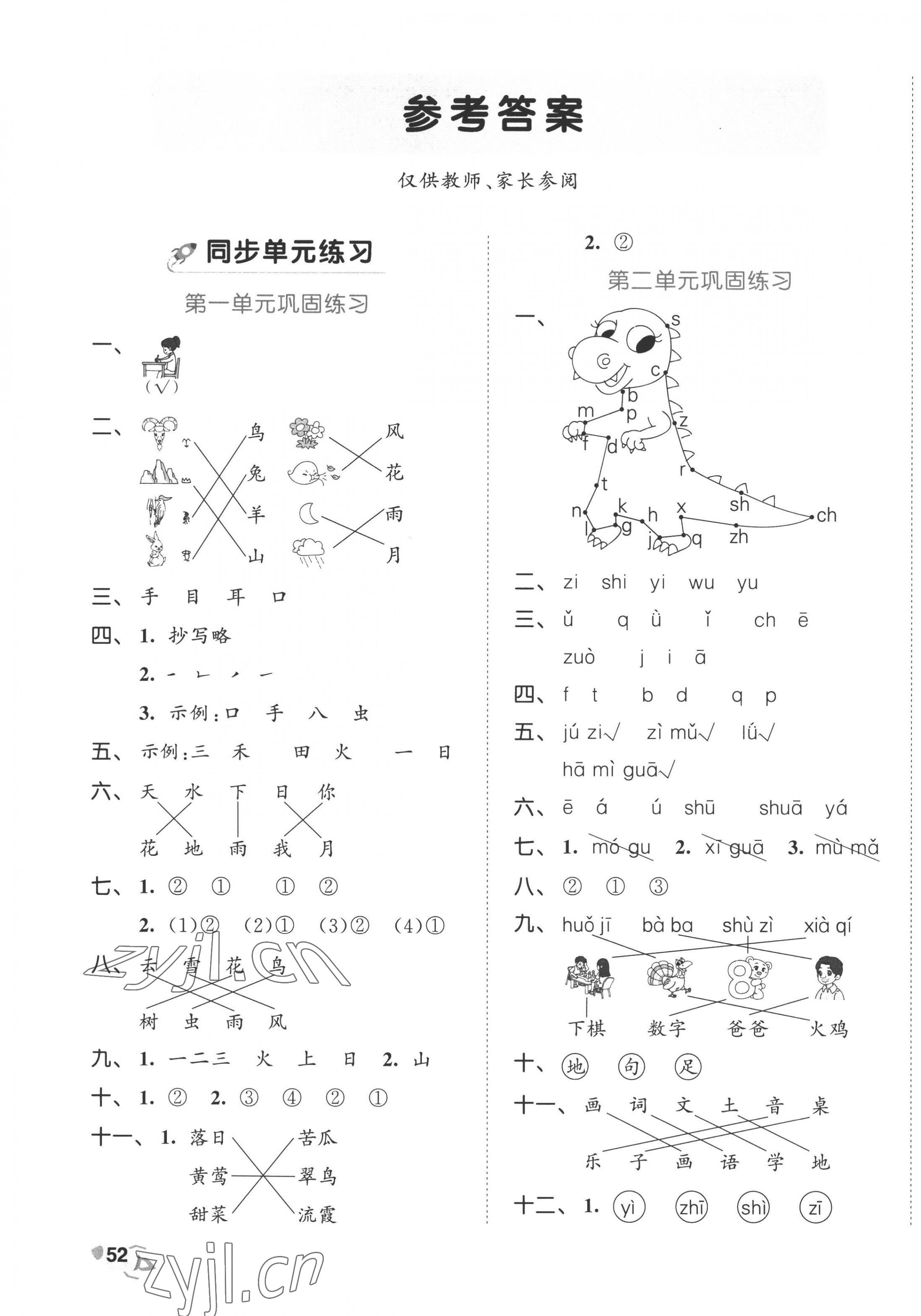 2022年53全優(yōu)卷一年級(jí)語文上冊(cè)人教版 第2頁