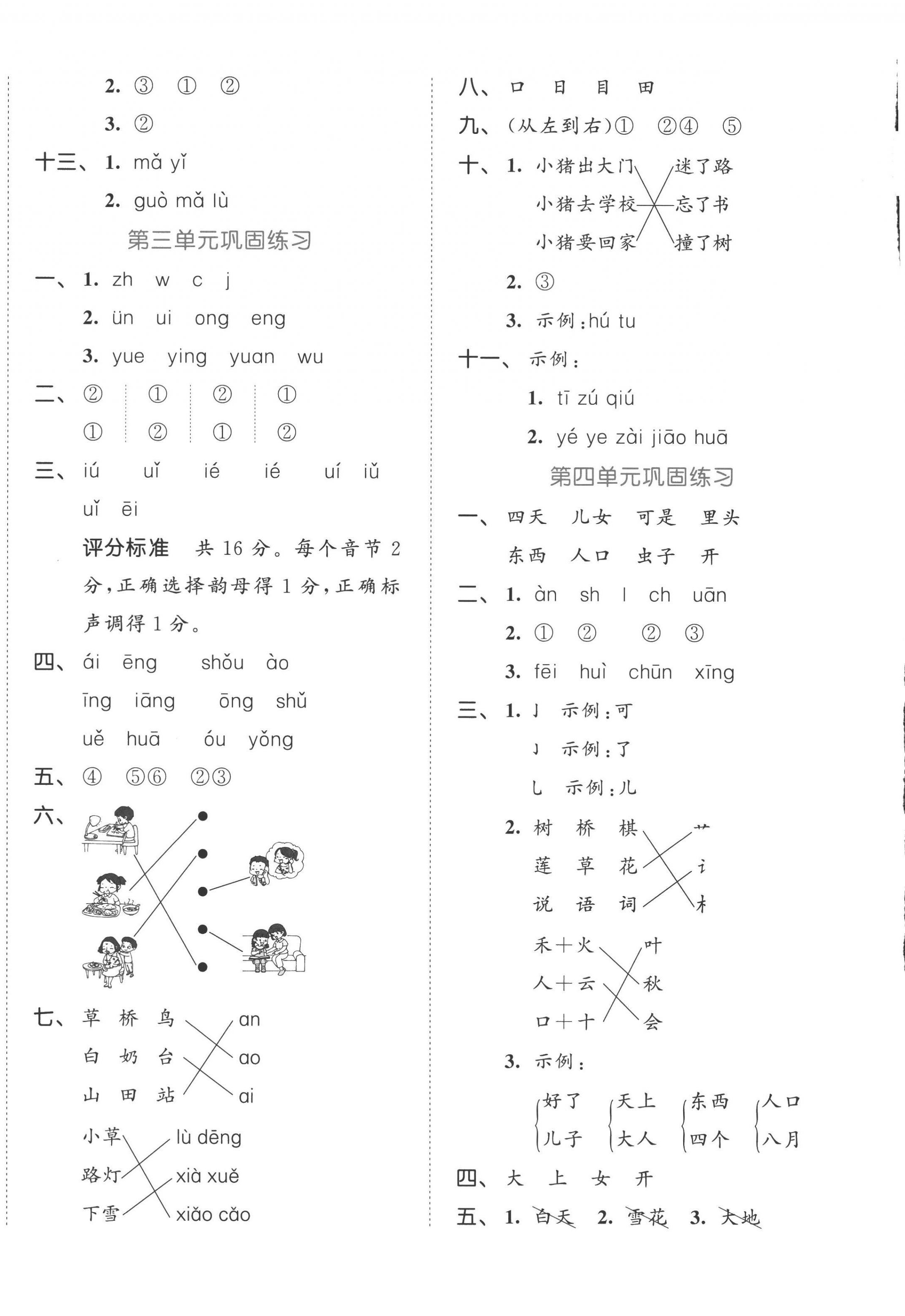 2022年53全優(yōu)卷一年級語文上冊人教版 第3頁