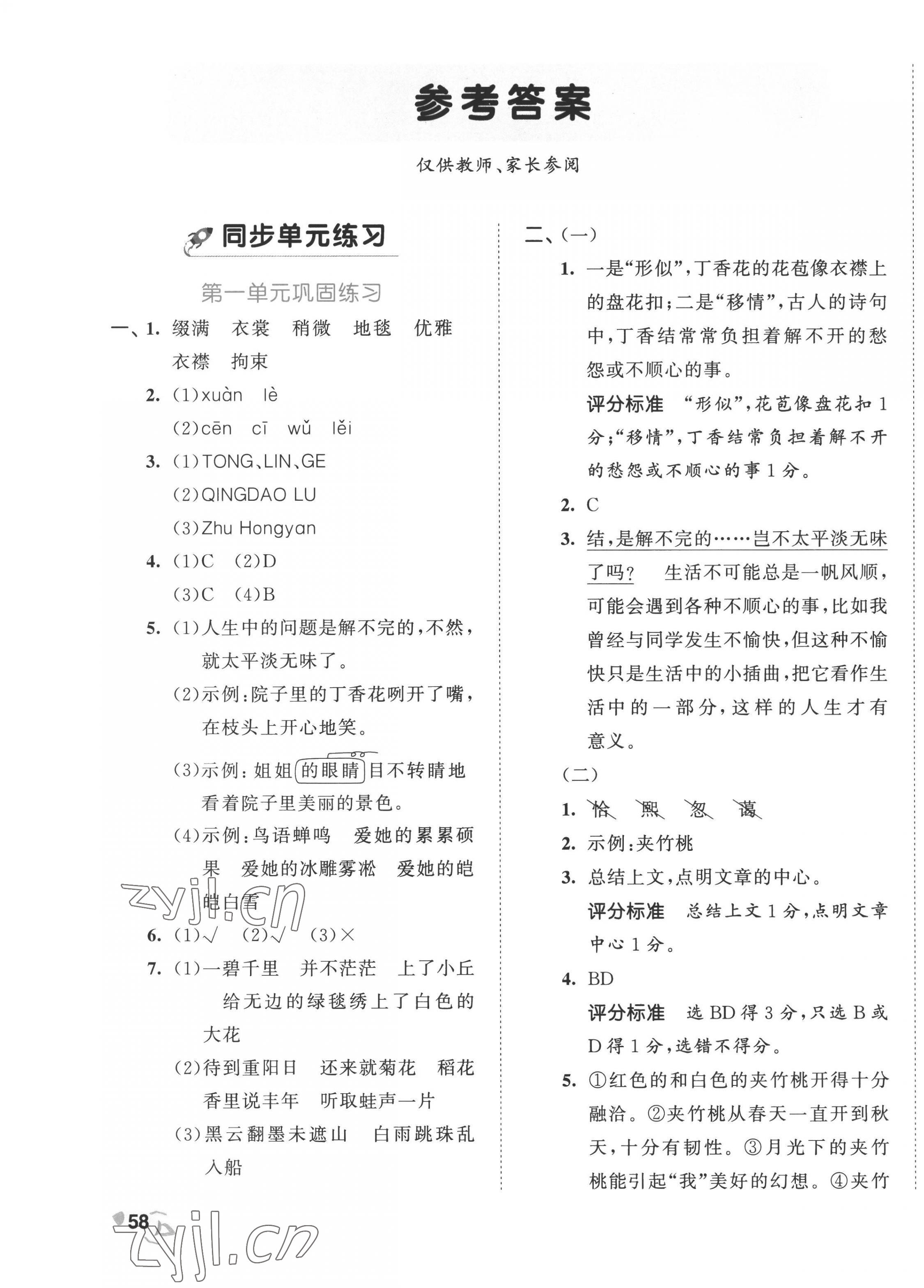 2022年53全優(yōu)卷六年級(jí)語文上冊(cè)人教版 第2頁