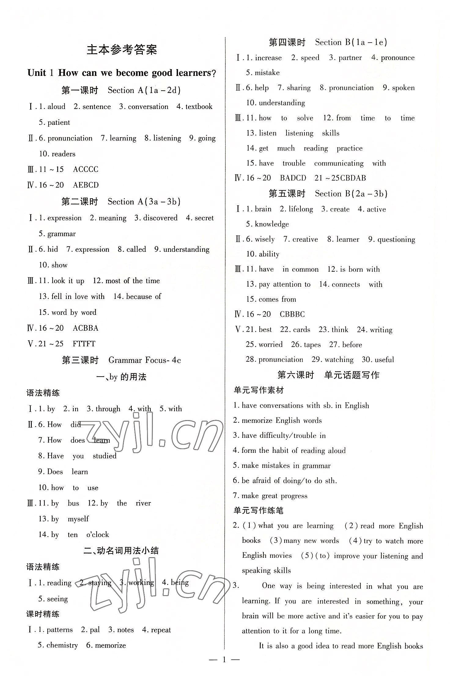 2022年暢行課堂九年級英語全一冊人教版廣西專版 參考答案第1頁