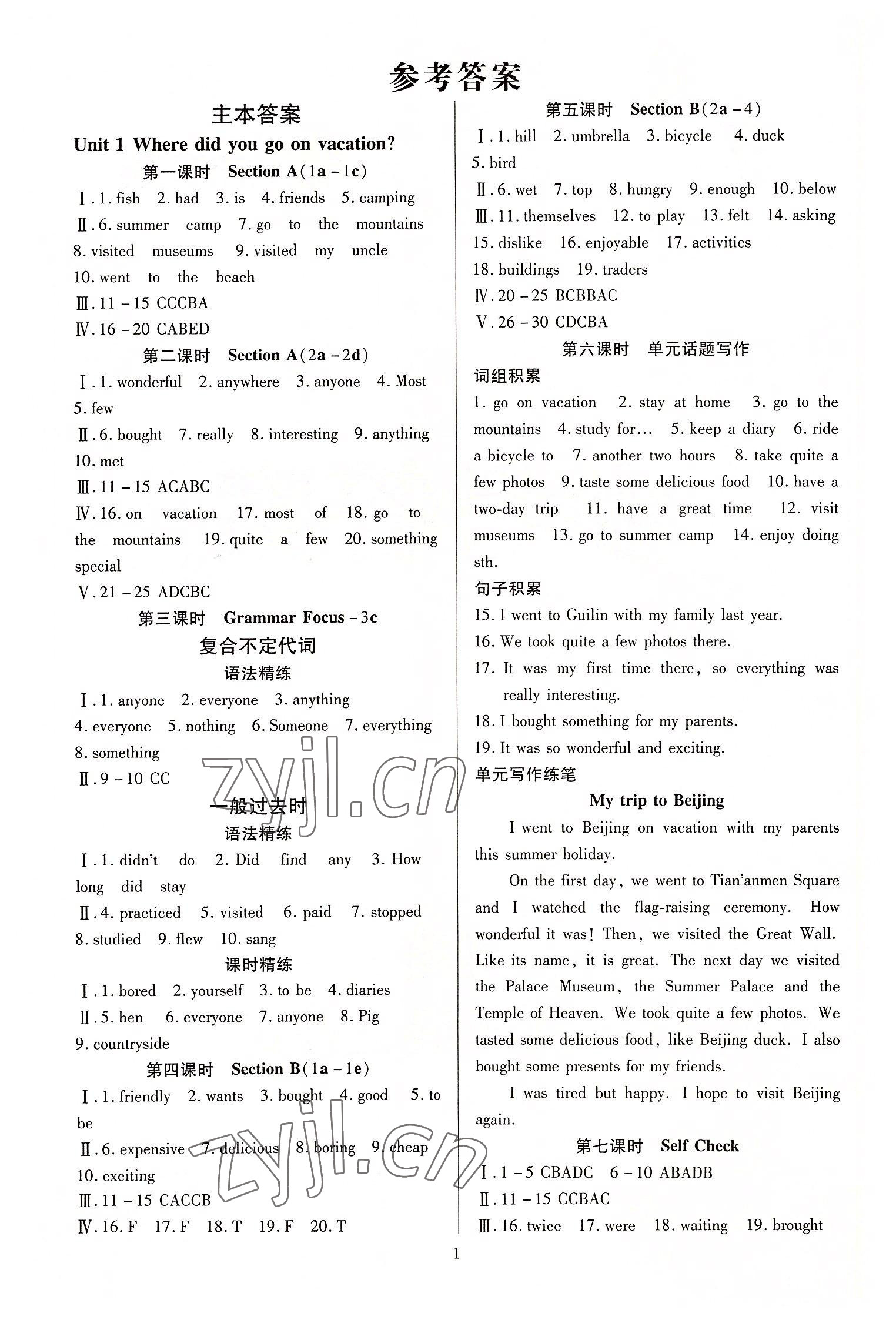 2022年暢行課堂八年級英語上冊人教版廣西專版 參考答案第1頁