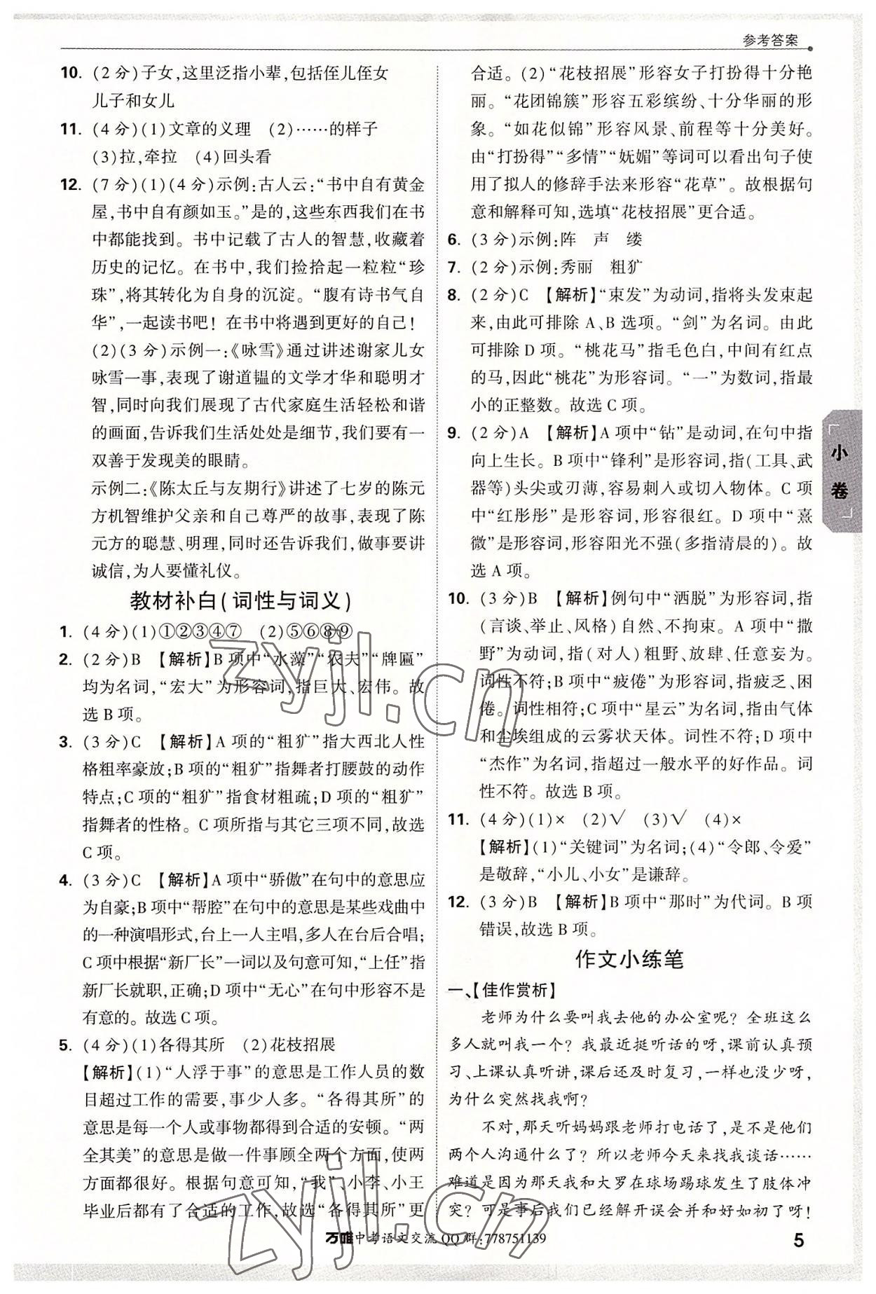 2022年萬(wàn)唯中考大小卷七年級(jí)語(yǔ)文上冊(cè) 第5頁(yè)