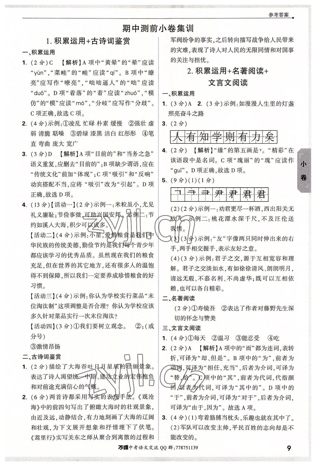 2022年萬唯中考大小卷七年級語文上冊 第9頁