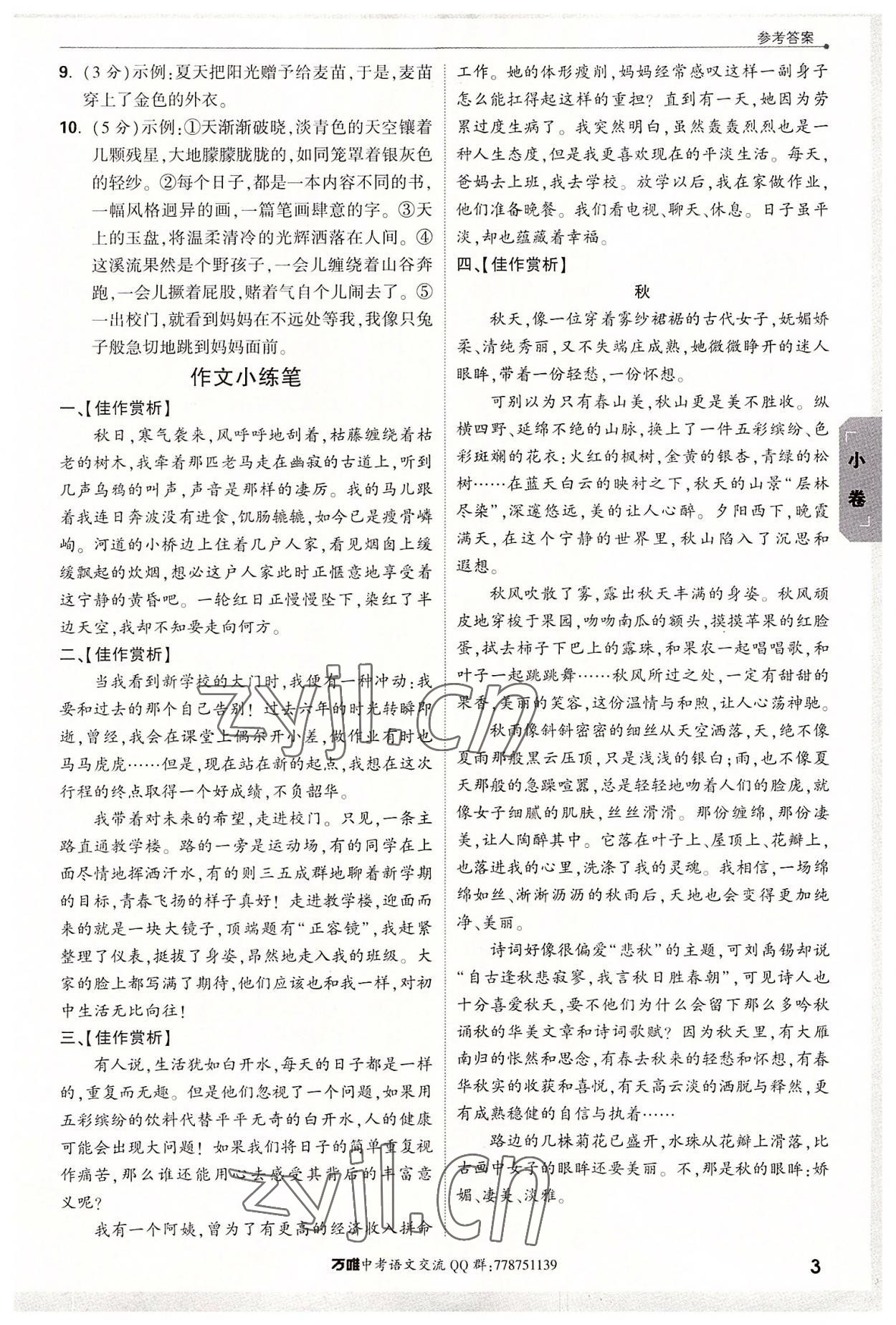 2022年萬唯中考大小卷七年級(jí)語文上冊(cè) 第3頁