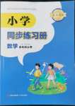 2022年同步练习册青岛出版社五年级数学上册青岛版54制