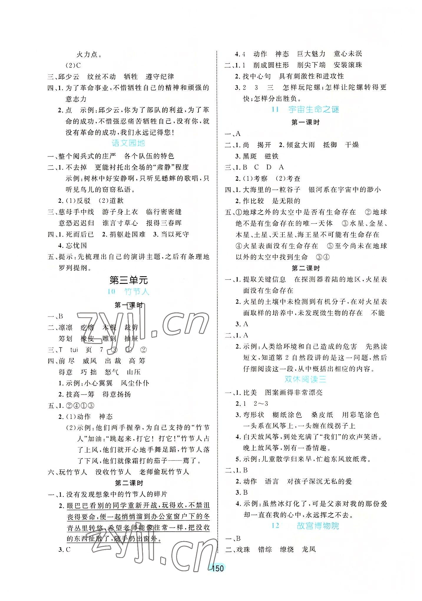 2022年黃岡名師天天練六年級(jí)語(yǔ)文上冊(cè)人教版 第4頁(yè)