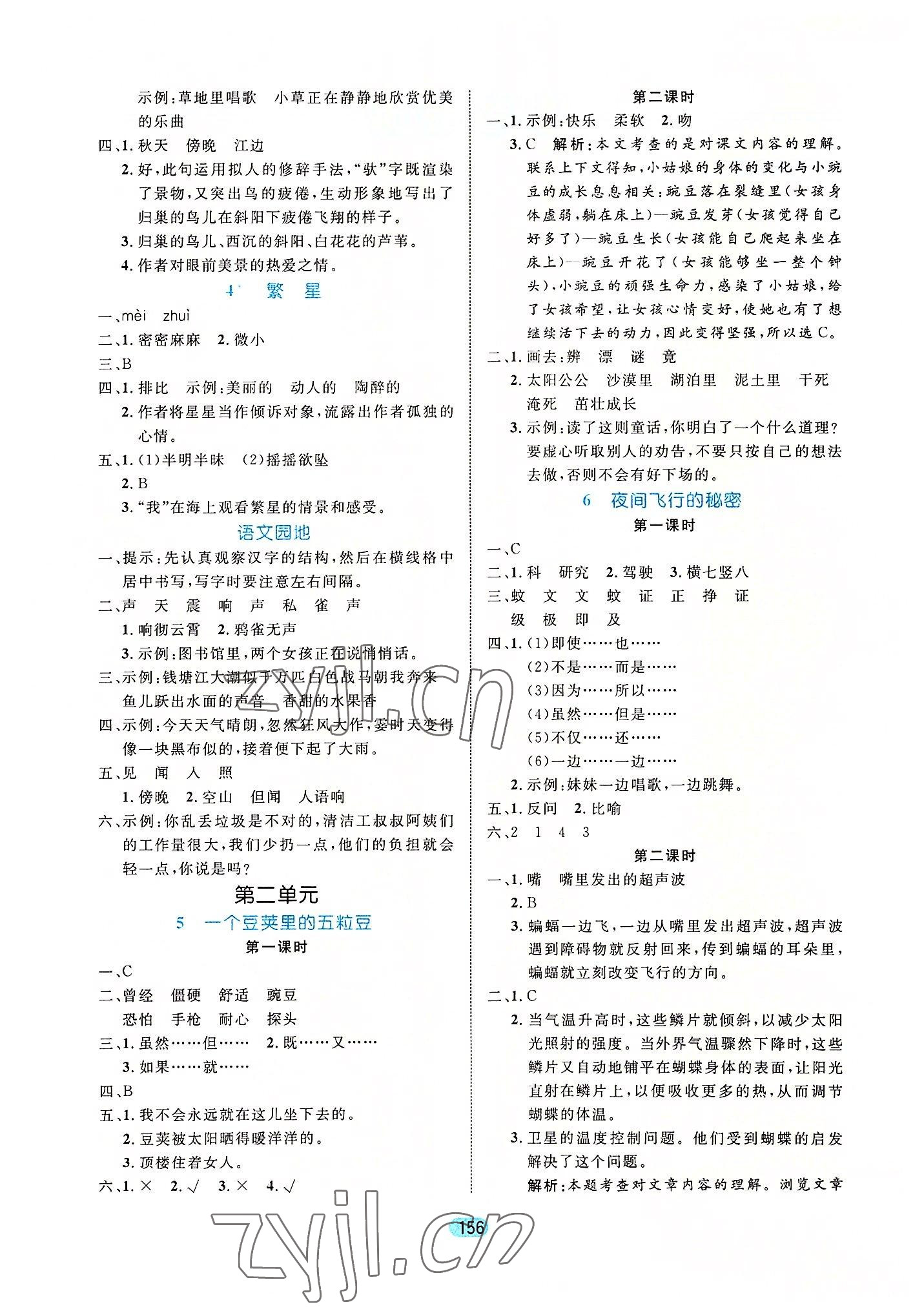 2022年黄冈名师天天练四年级语文上册人教版 参考答案第2页