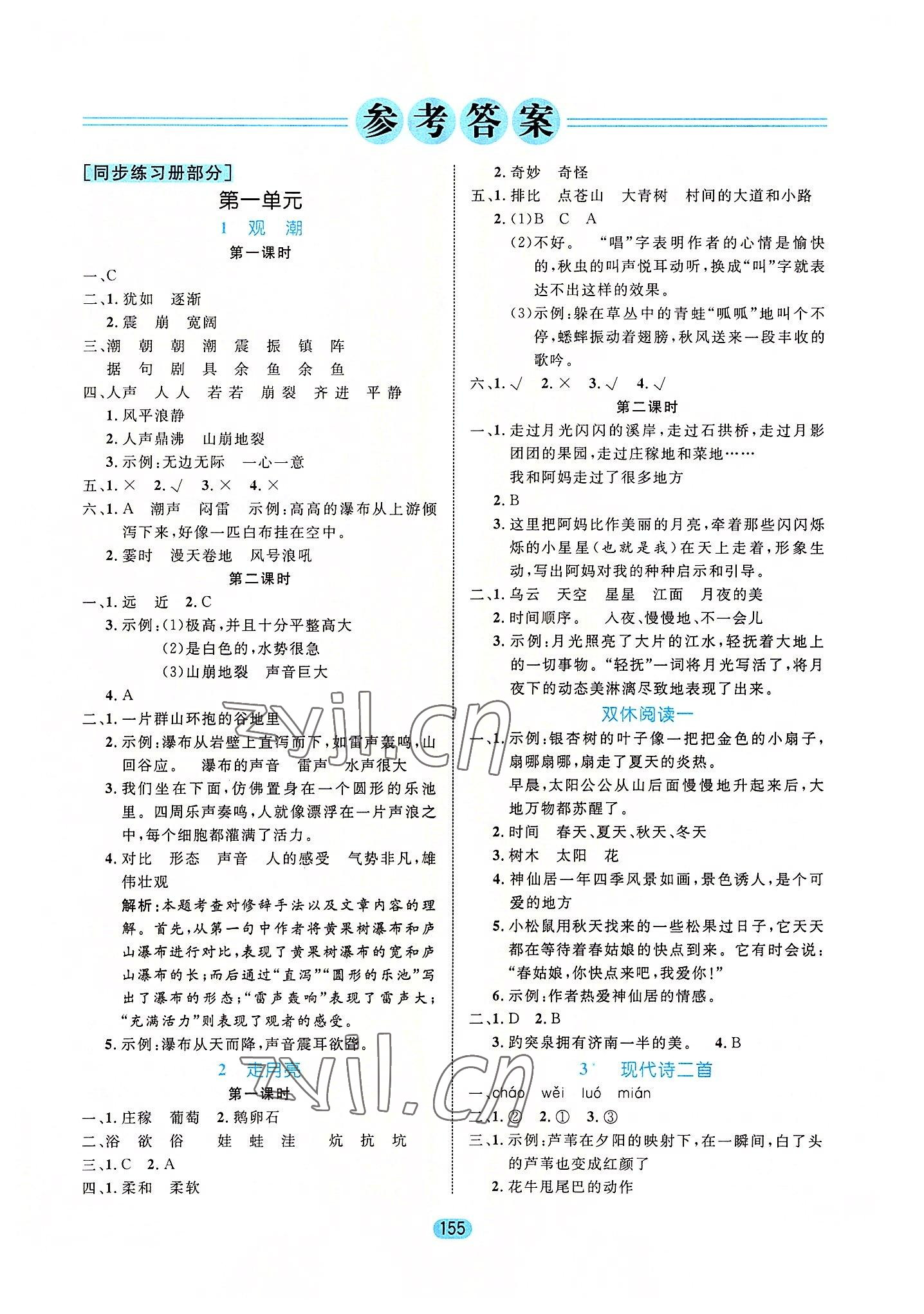 2022年黃岡名師天天練四年級語文上冊人教版 參考答案第1頁