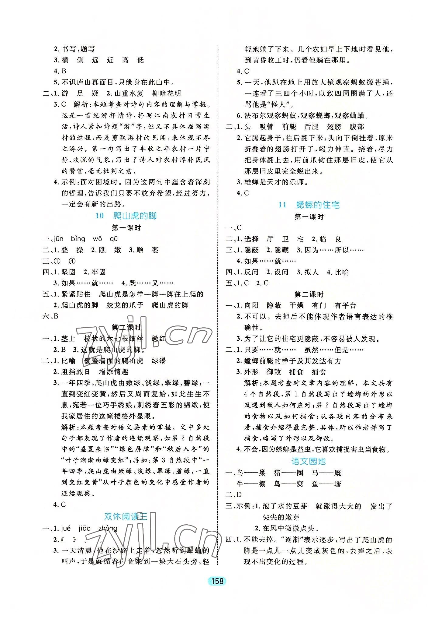 2022年黃岡名師天天練四年級(jí)語(yǔ)文上冊(cè)人教版 參考答案第4頁(yè)