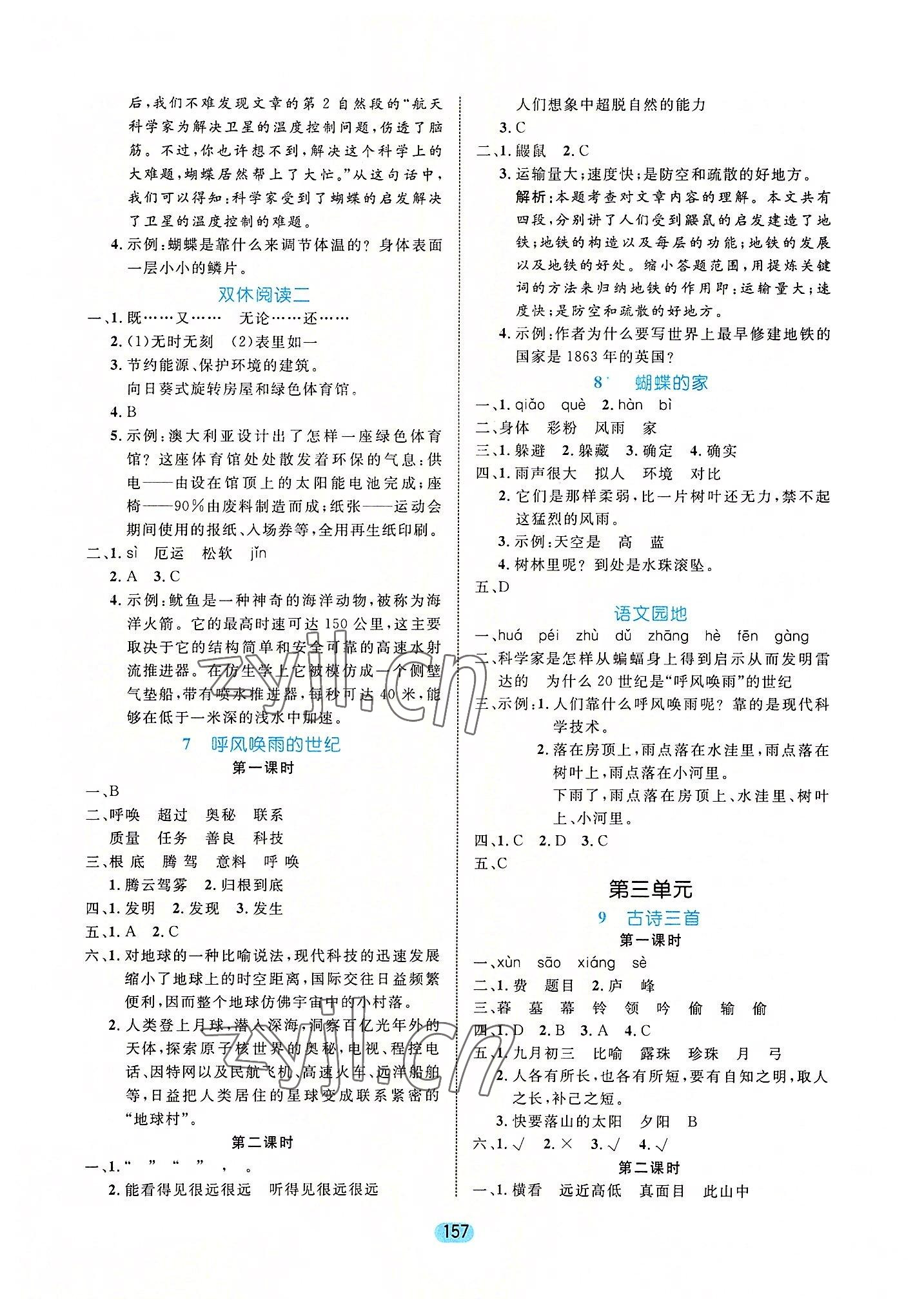 2022年黃岡名師天天練四年級語文上冊人教版 參考答案第3頁