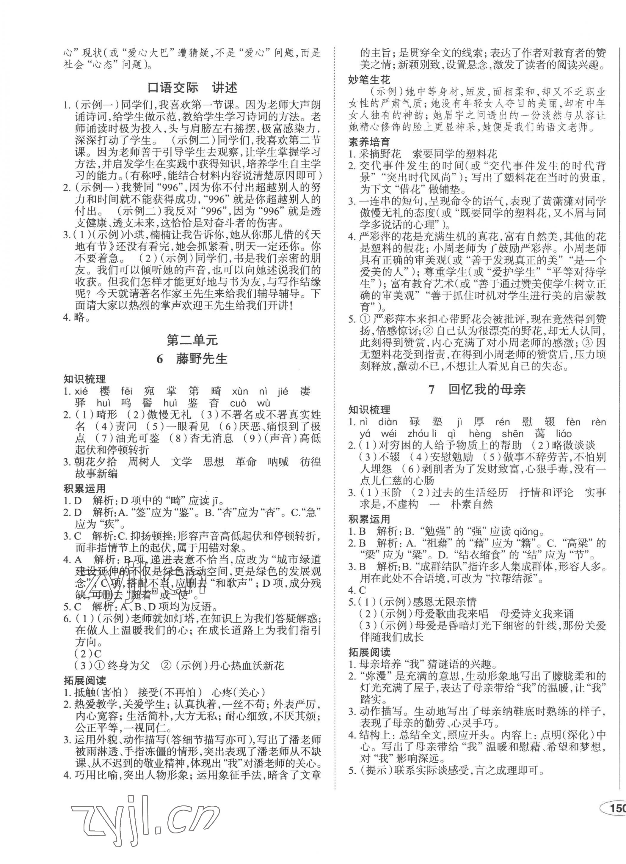 2022年中考檔案初中同步學(xué)案導(dǎo)學(xué)八年級(jí)語文上冊(cè)人教版青島專版 第3頁(yè)