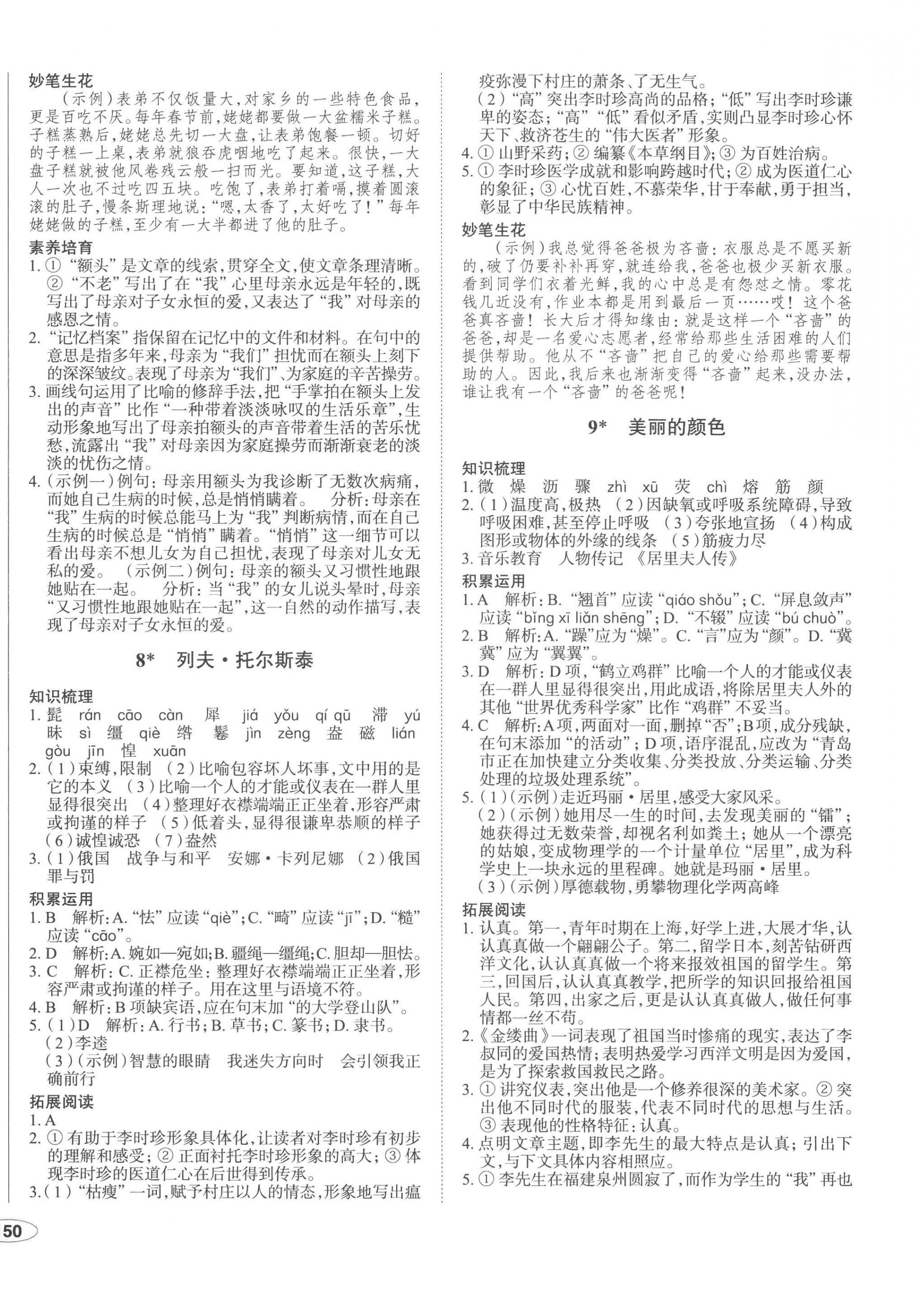 2022年中考檔案初中同步學(xué)案導(dǎo)學(xué)八年級語文上冊人教版青島專版 第4頁