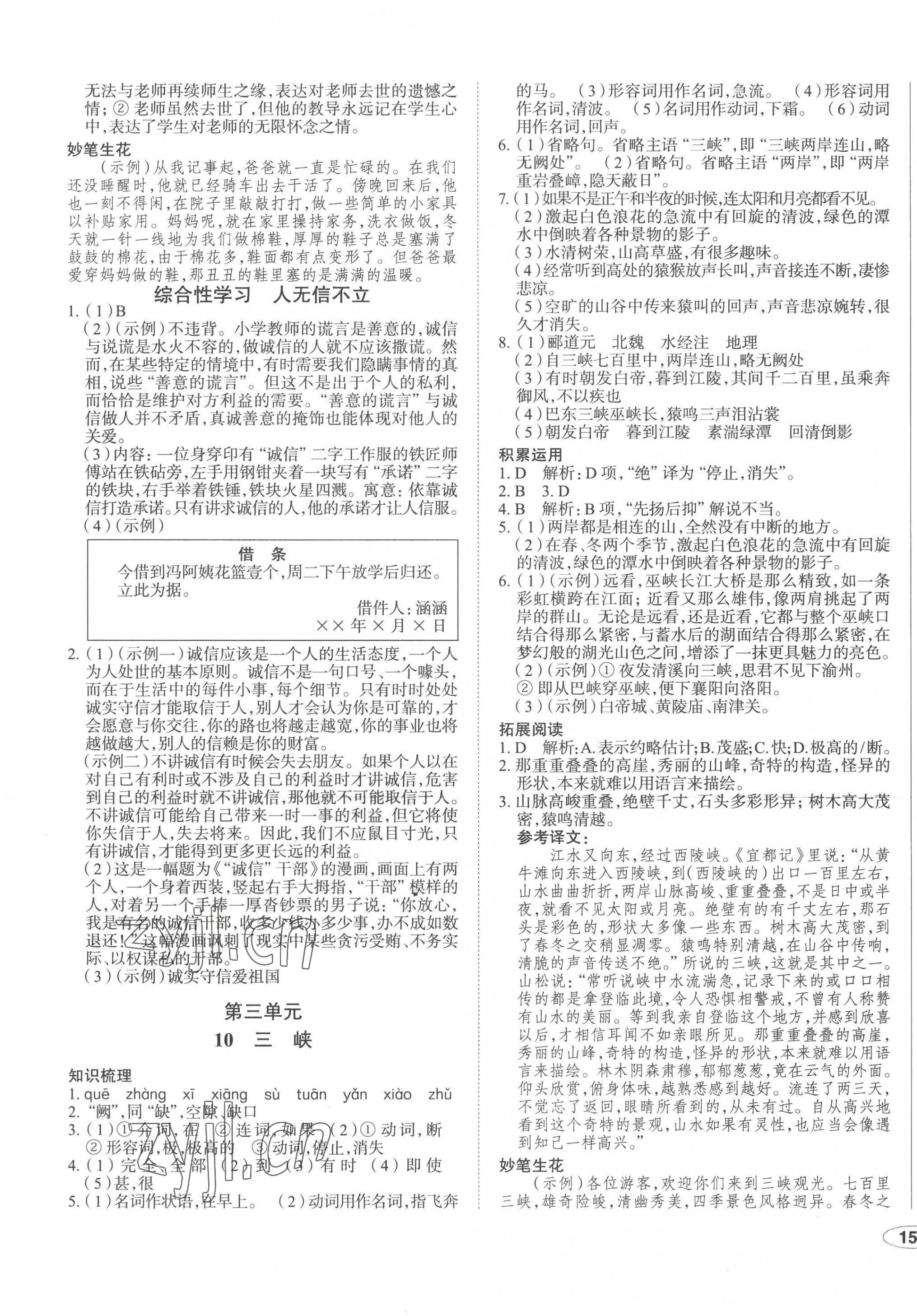 2022年中考檔案初中同步學(xué)案導(dǎo)學(xué)八年級語文上冊人教版青島專版 第5頁