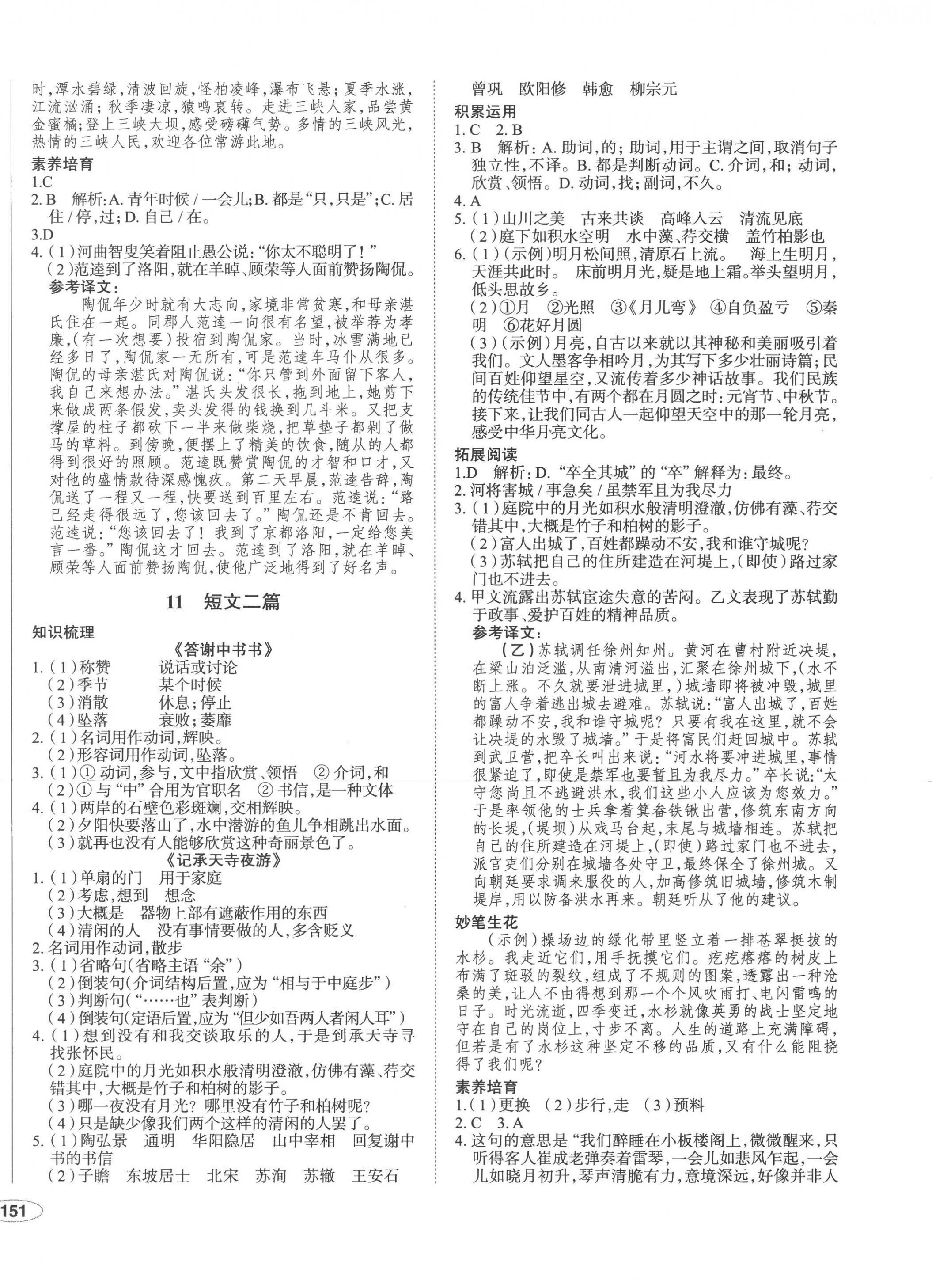 2022年中考檔案初中同步學(xué)案導(dǎo)學(xué)八年級語文上冊人教版青島專版 第6頁