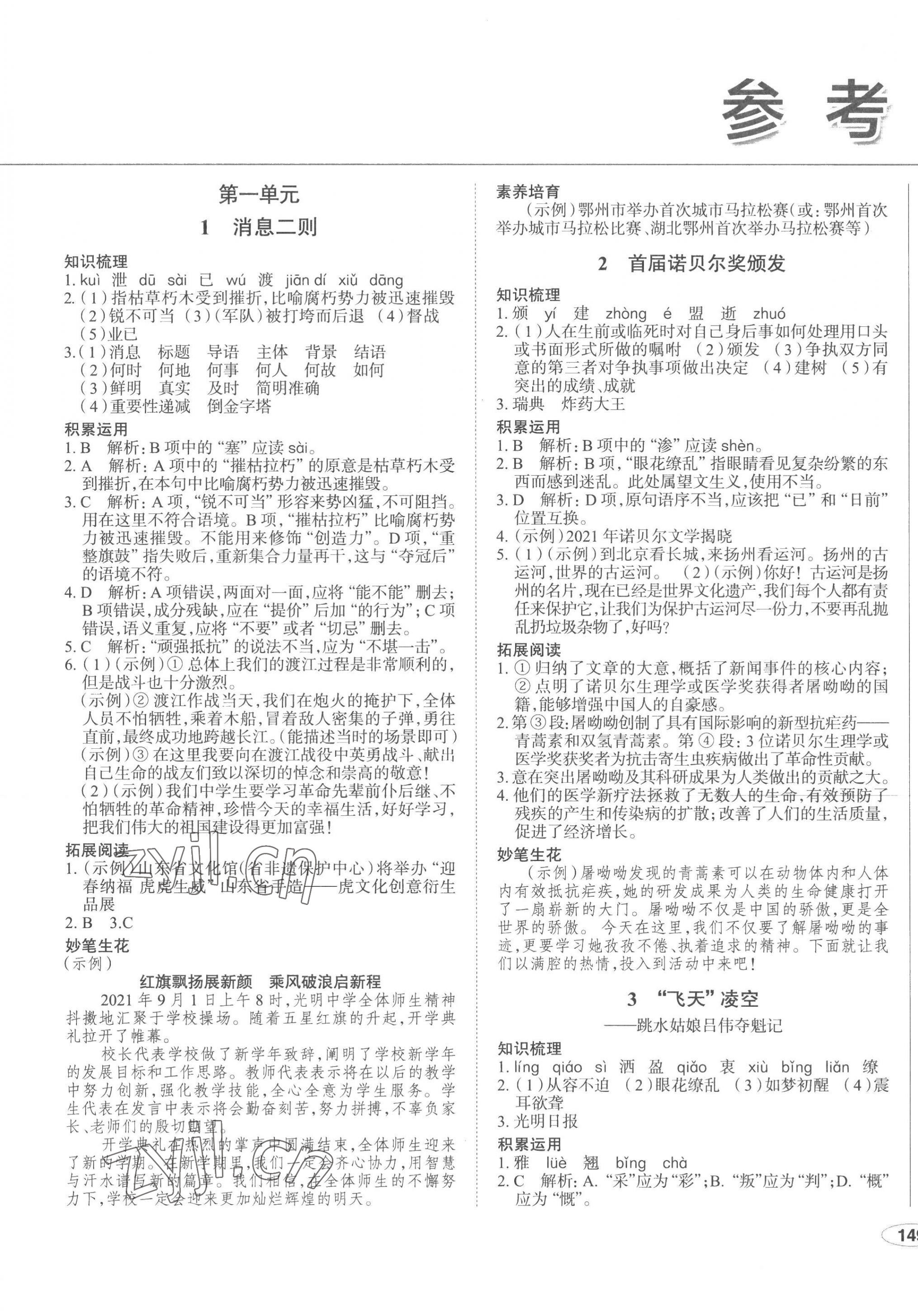 2022年中考檔案初中同步學(xué)案導(dǎo)學(xué)八年級(jí)語(yǔ)文上冊(cè)人教版青島專版 第1頁(yè)