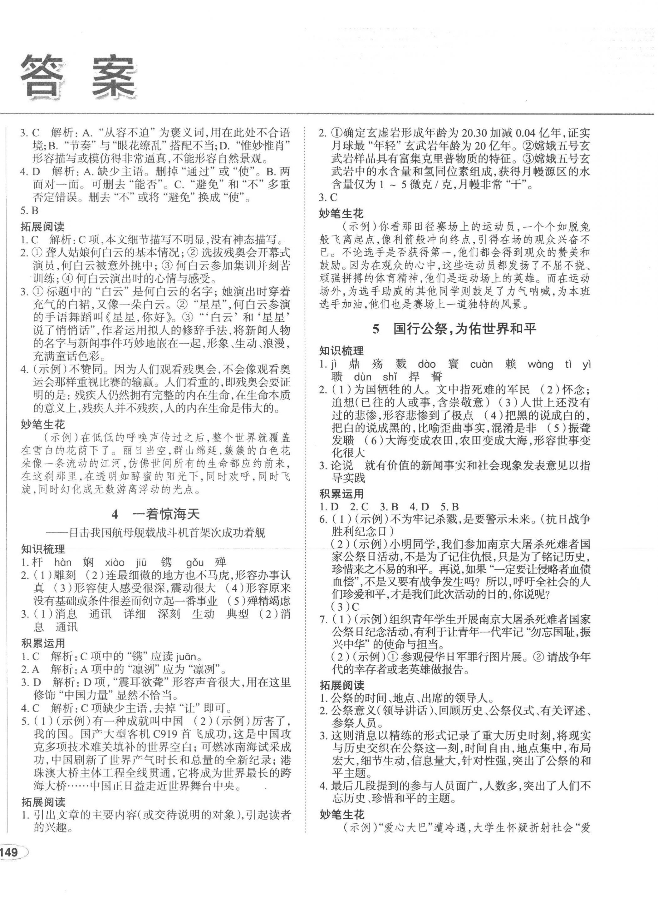 2022年中考檔案初中同步學案導學八年級語文上冊人教版青島專版 第2頁