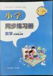 2022年同步练习册六年级数学上册青岛版