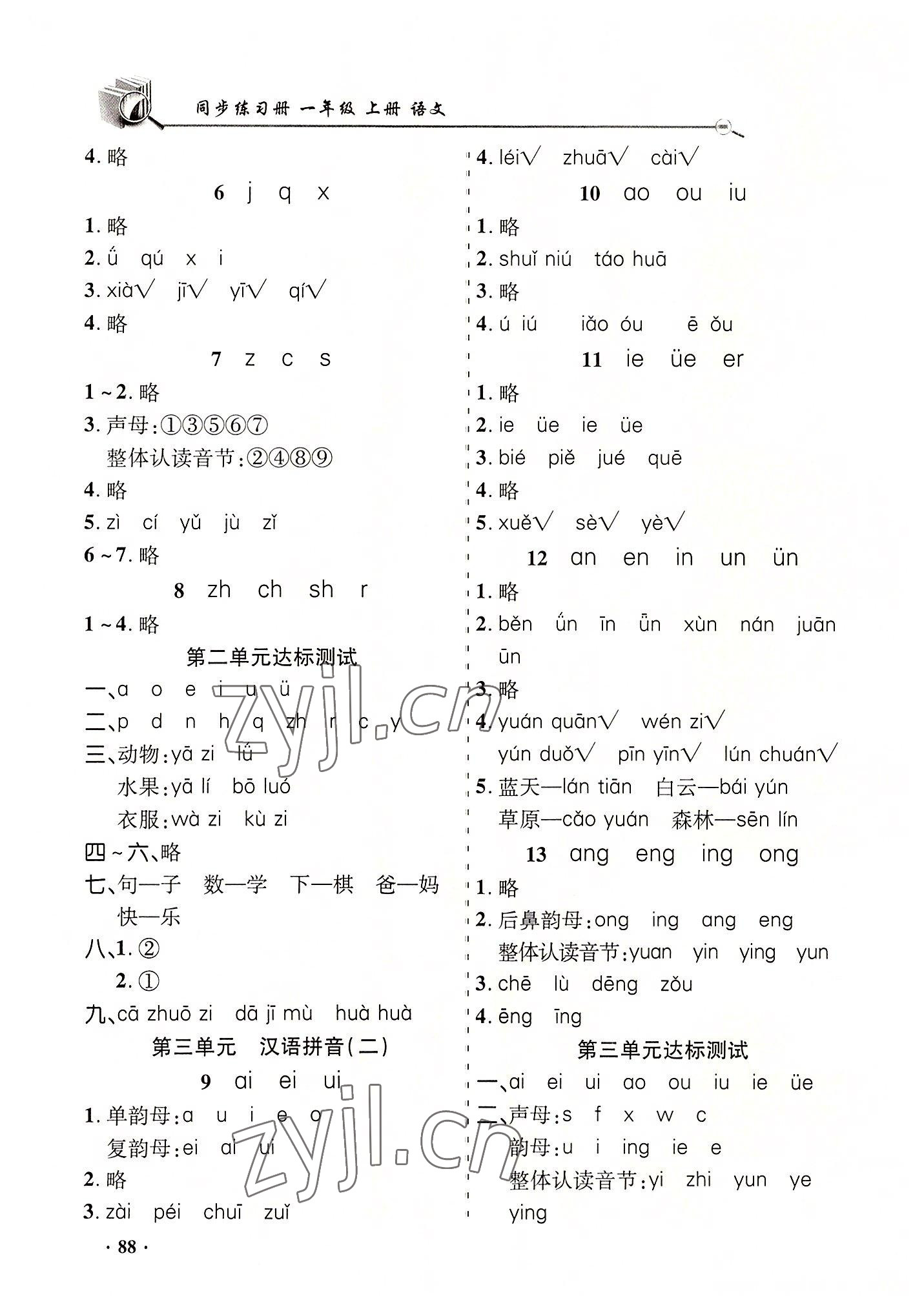 2022年同步練習冊山東畫報出版社一年級語文上冊人教版 第2頁