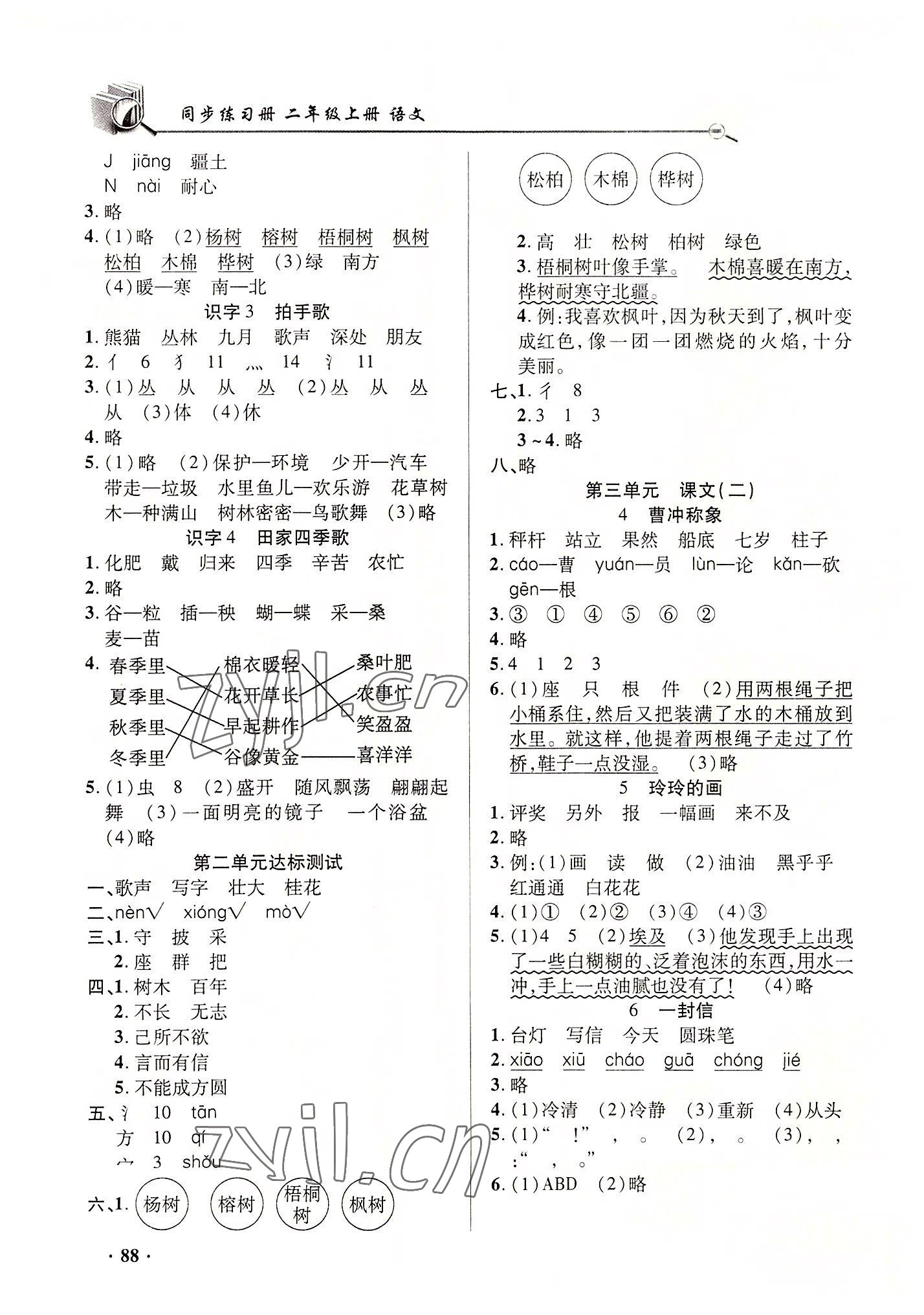 2022年同步練習(xí)冊(cè)山東畫報(bào)出版社二年級(jí)語(yǔ)文上冊(cè)人教版 第2頁(yè)