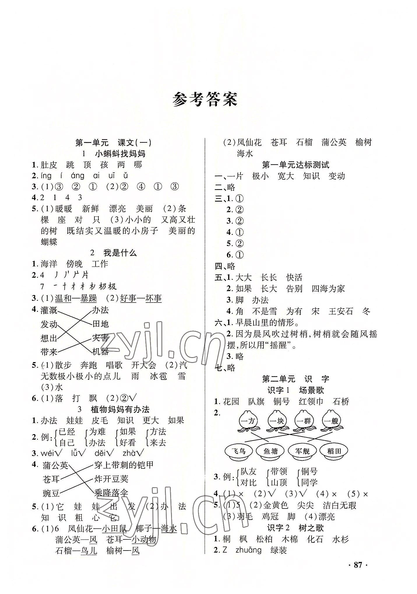 2022年同步練習(xí)冊山東畫報(bào)出版社二年級語文上冊人教版 第1頁