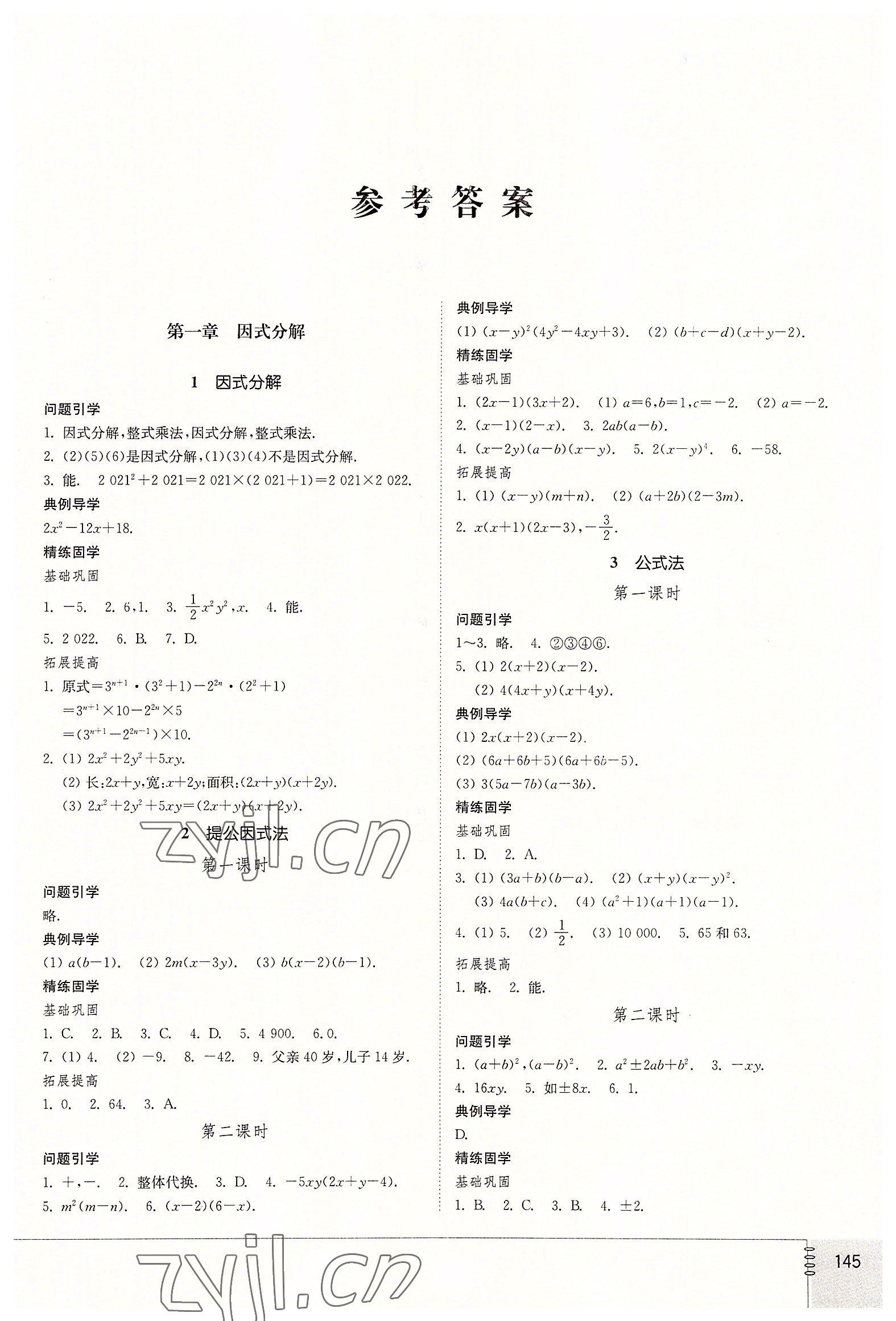 2022年初中同步练习册八年级数学上册鲁教版54制山东教育出版社 第1页