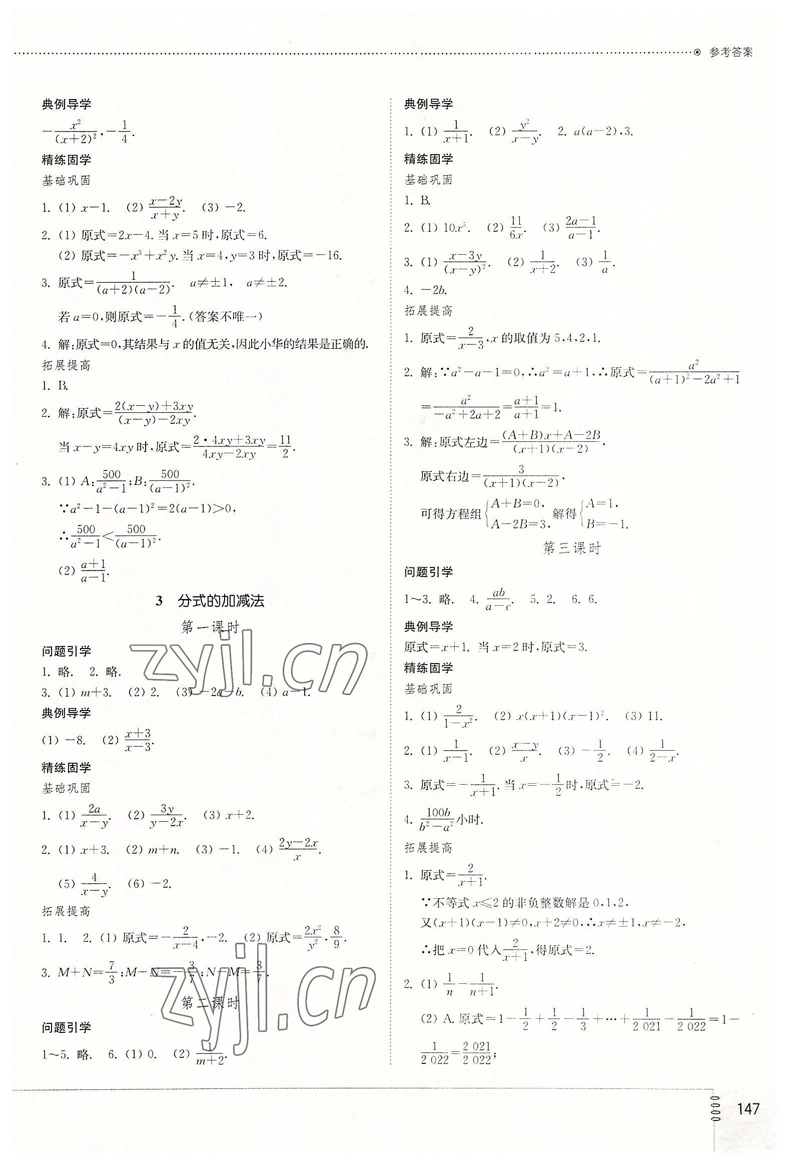 2022年初中同步练习册八年级数学上册鲁教版54制山东教育出版社 第3页