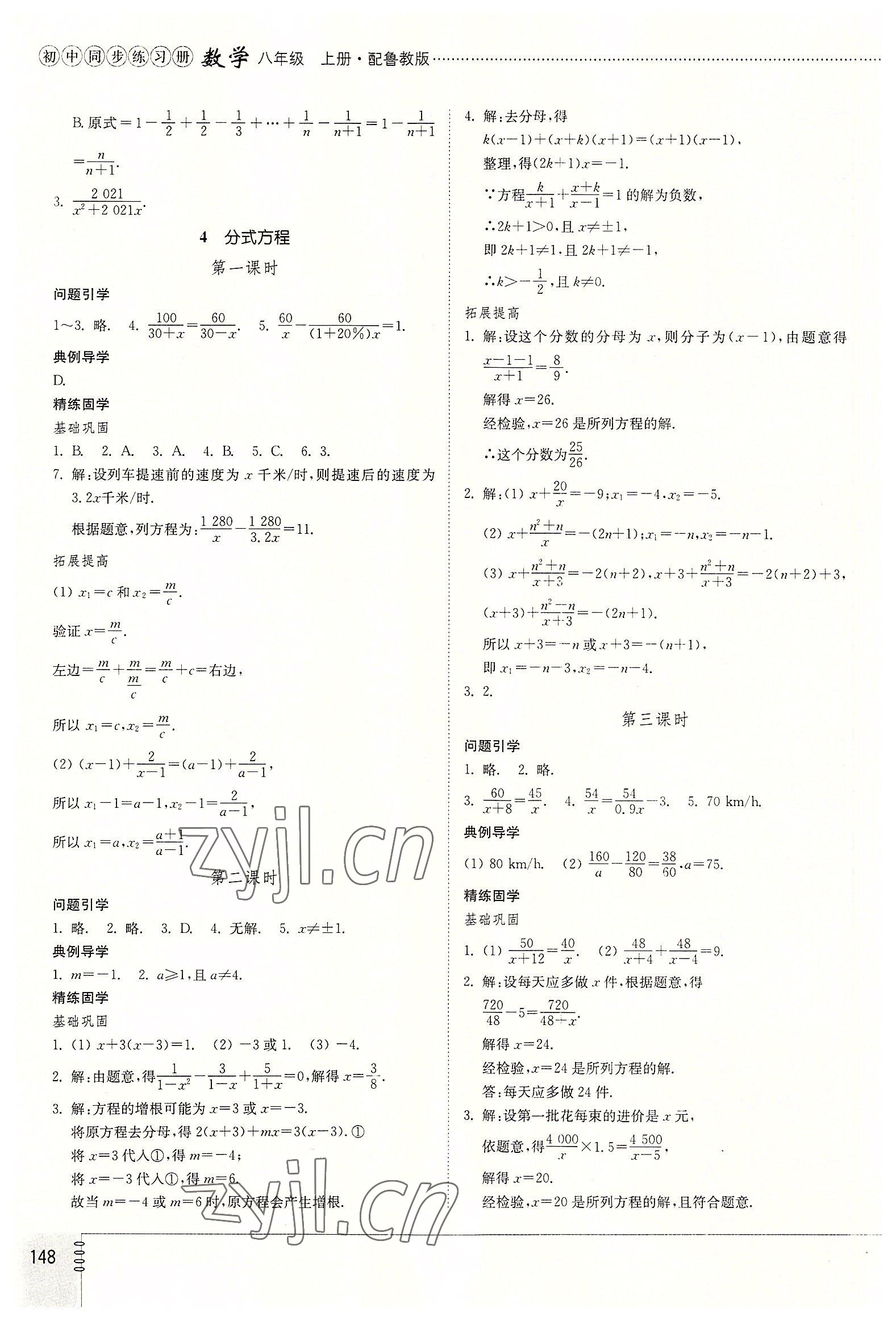 2022年初中同步练习册八年级数学上册鲁教版54制山东教育出版社 第4页