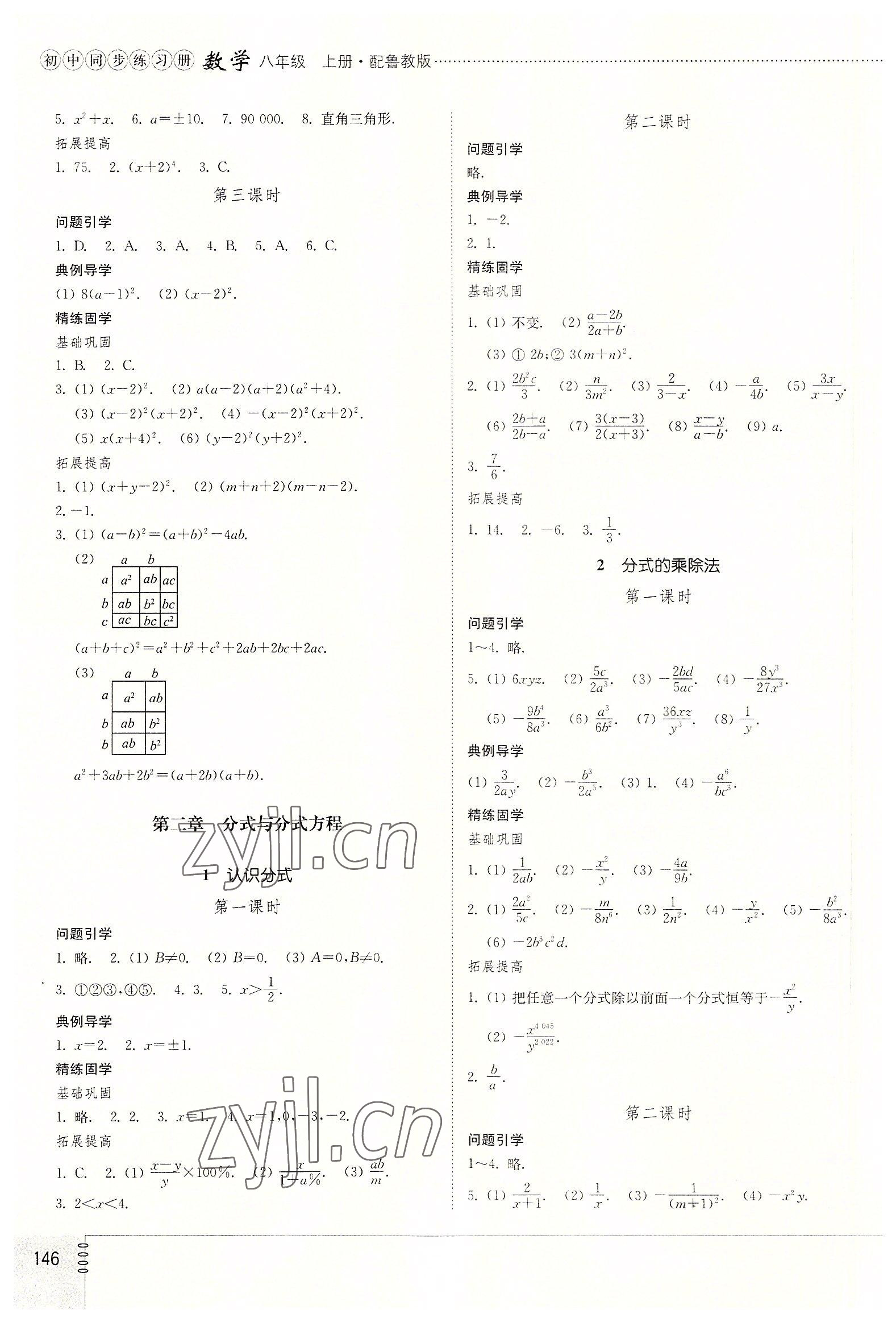 2022年初中同步练习册八年级数学上册鲁教版54制山东教育出版社 第2页