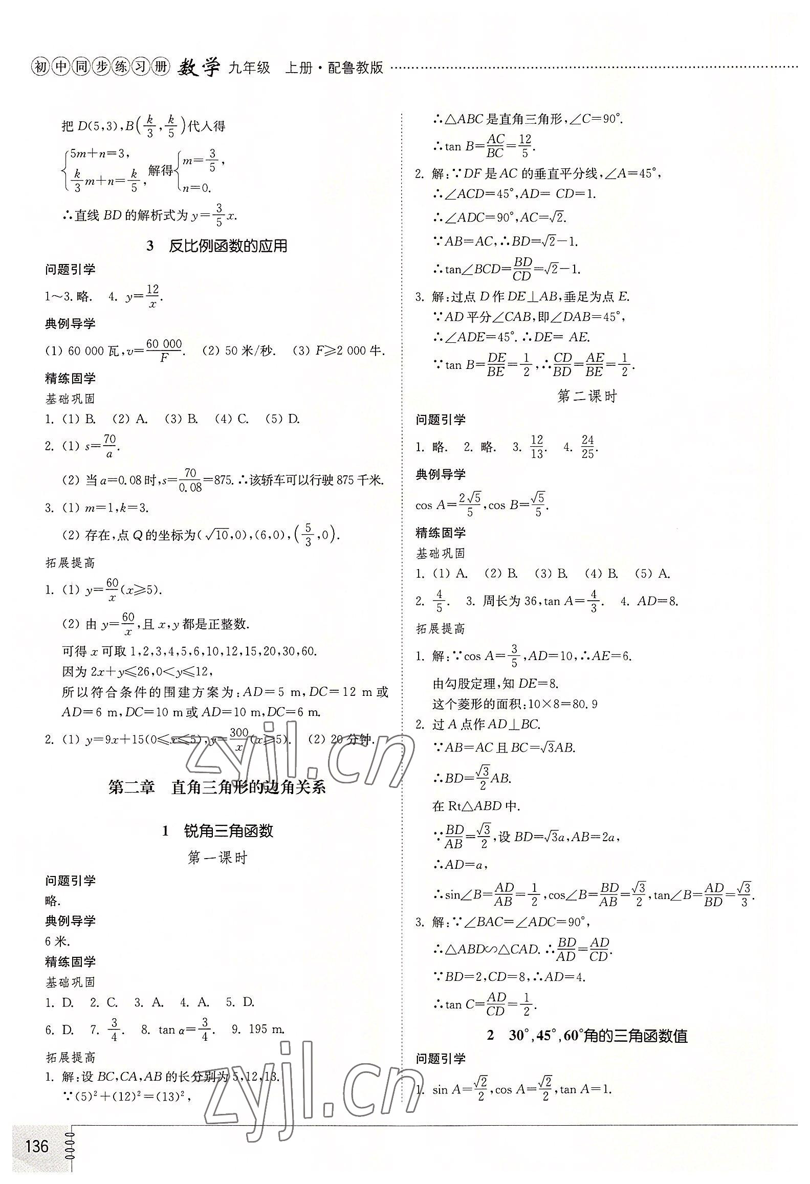 2022年初中同步練習冊九年級數學上冊魯教版54制山東教育出版社 第2頁