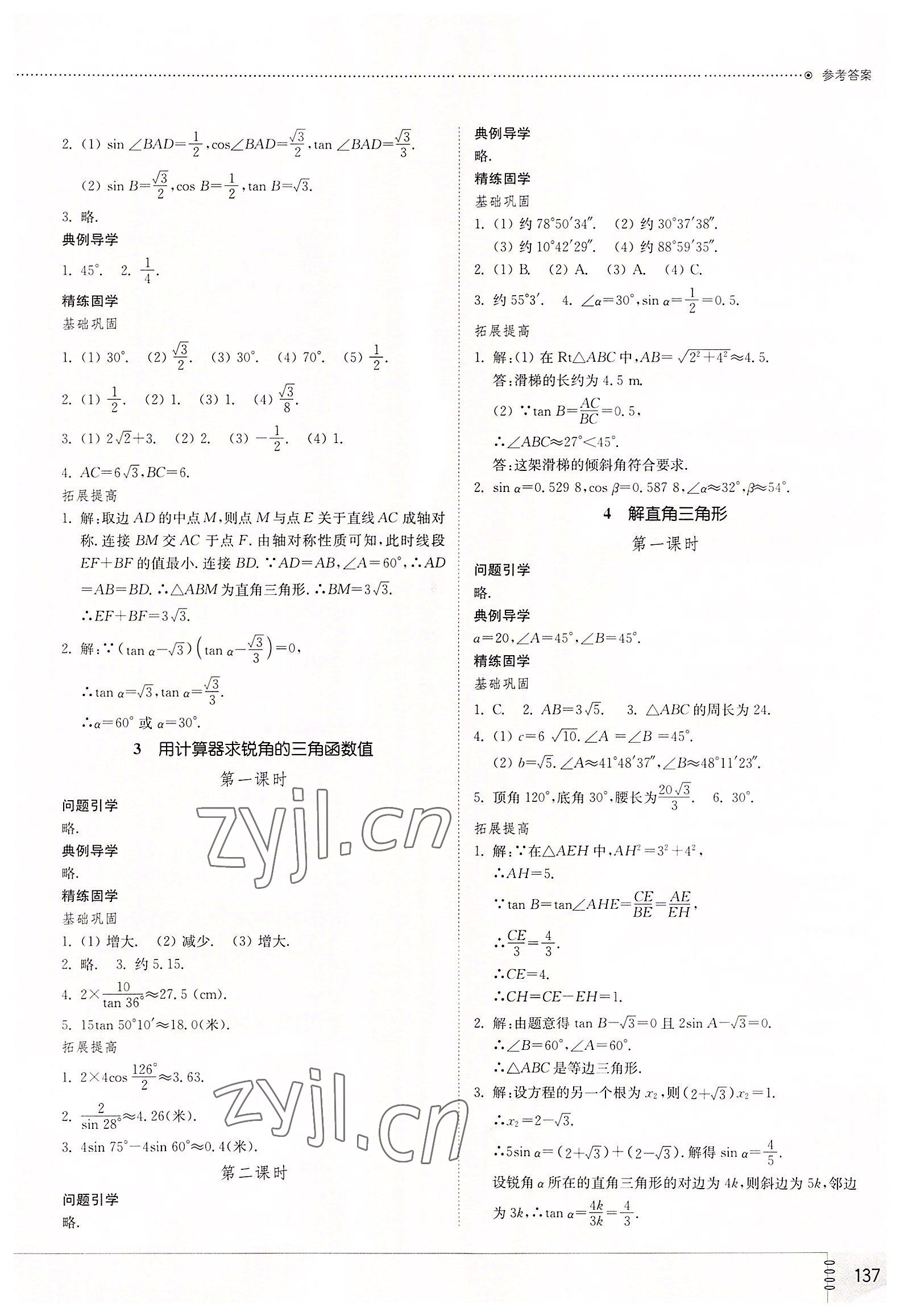 2022年初中同步練習冊九年級數學上冊魯教版54制山東教育出版社 第3頁