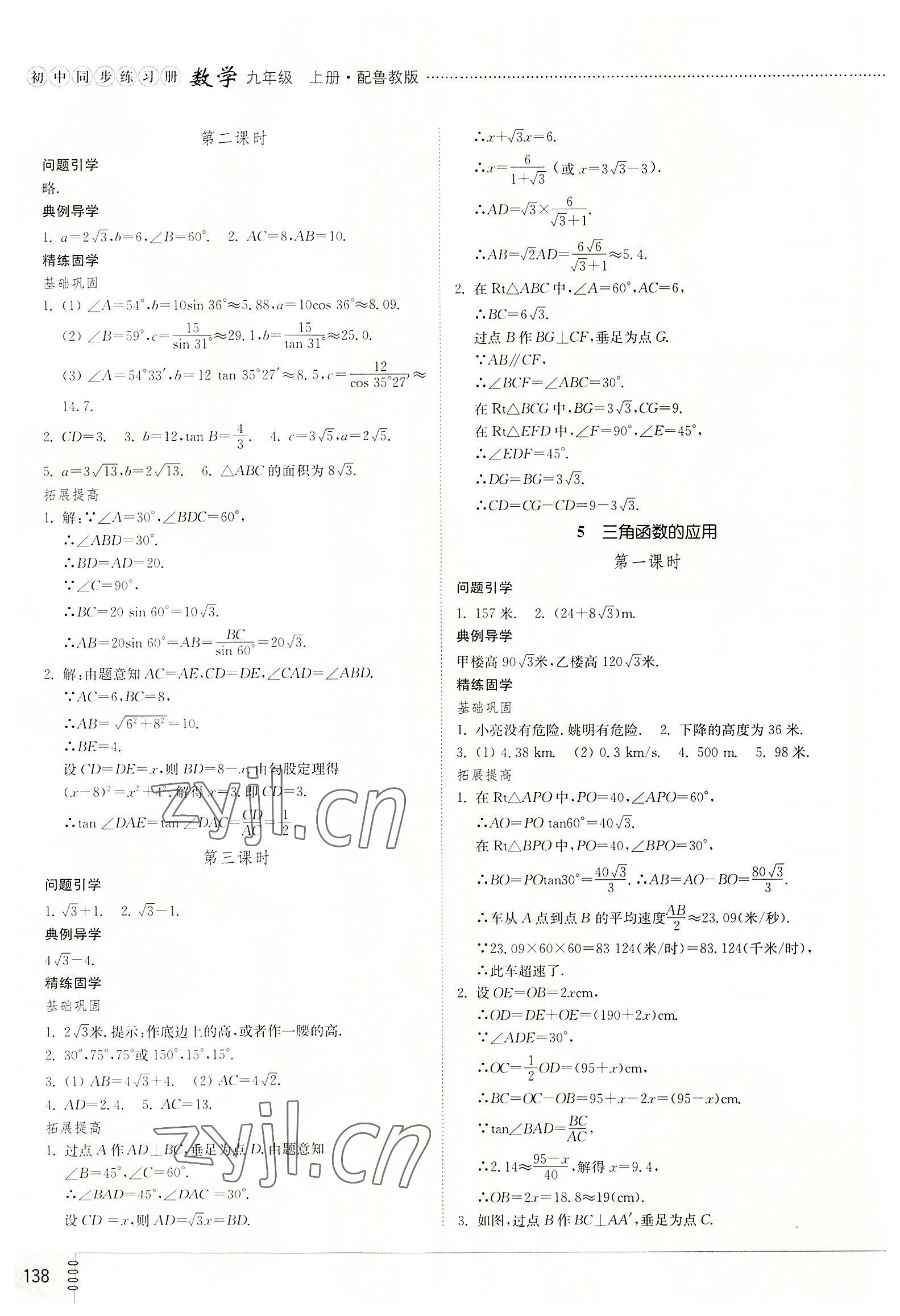 2022年初中同步練習冊九年級數學上冊魯教版54制山東教育出版社 第4頁