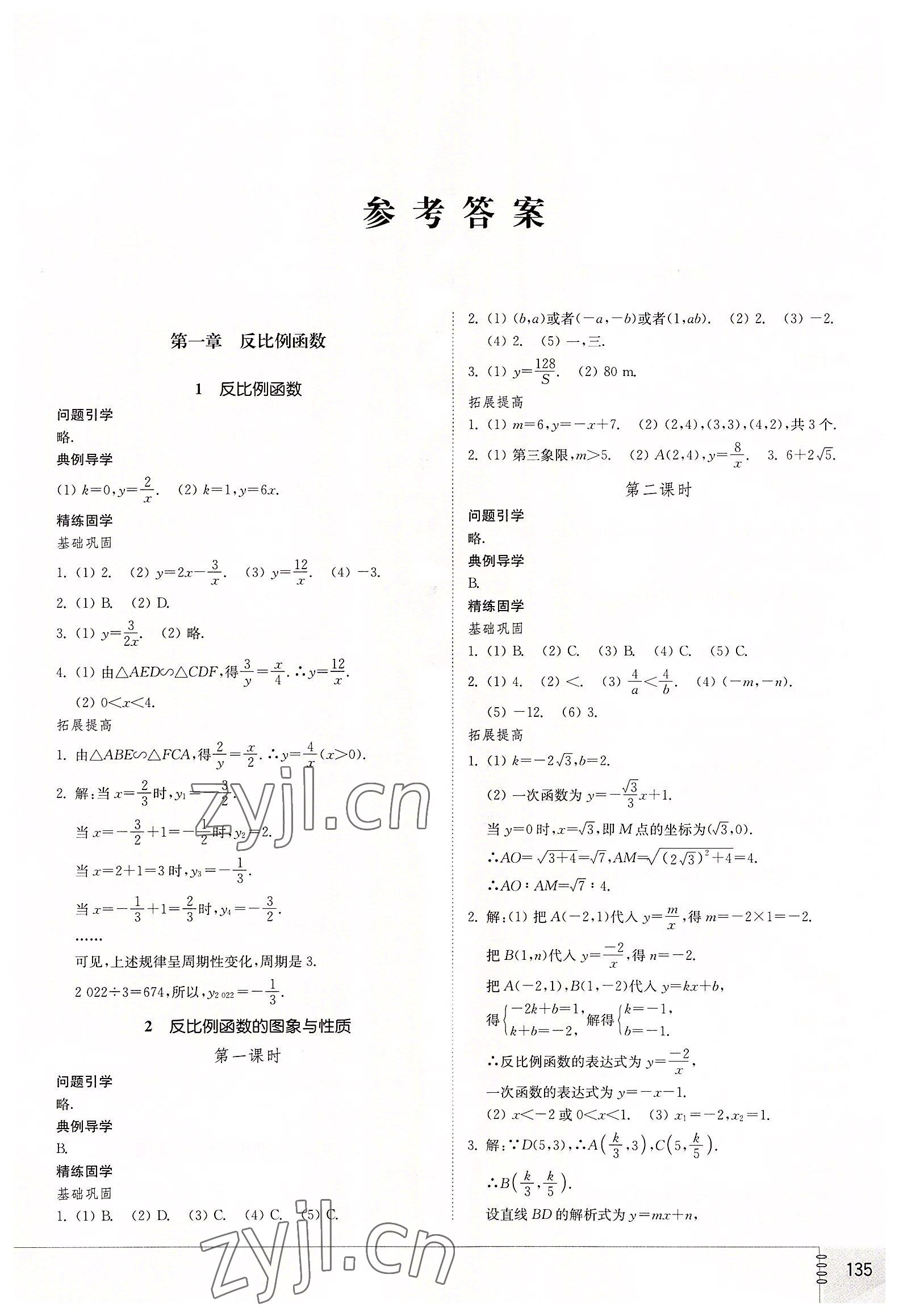 2022年初中同步練習(xí)冊(cè)九年級(jí)數(shù)學(xué)上冊(cè)魯教版54制山東教育出版社 第1頁