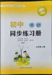 2022年同步練習(xí)冊(cè)九年級(jí)英語(yǔ)上冊(cè)外研版外語(yǔ)教學(xué)與研究出版社