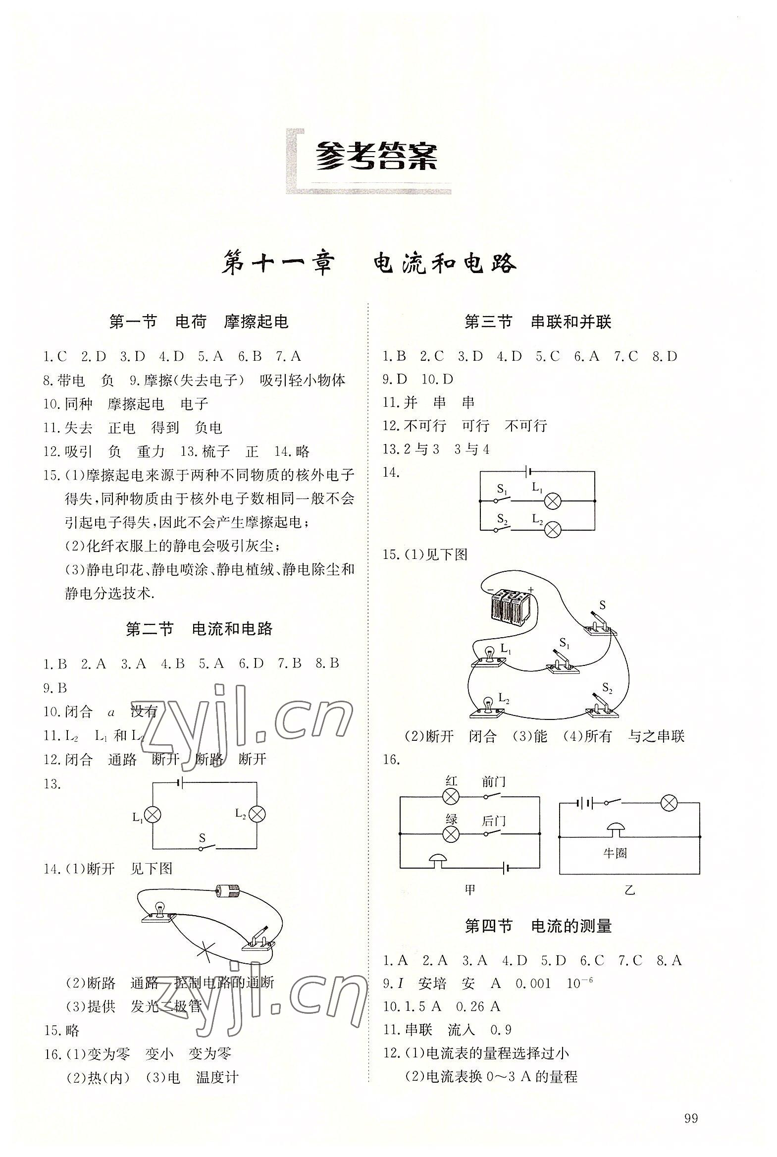 2022年初中同步練習(xí)冊(cè)九年級(jí)物理上冊(cè)魯科版五四制明天出版社 第1頁(yè)