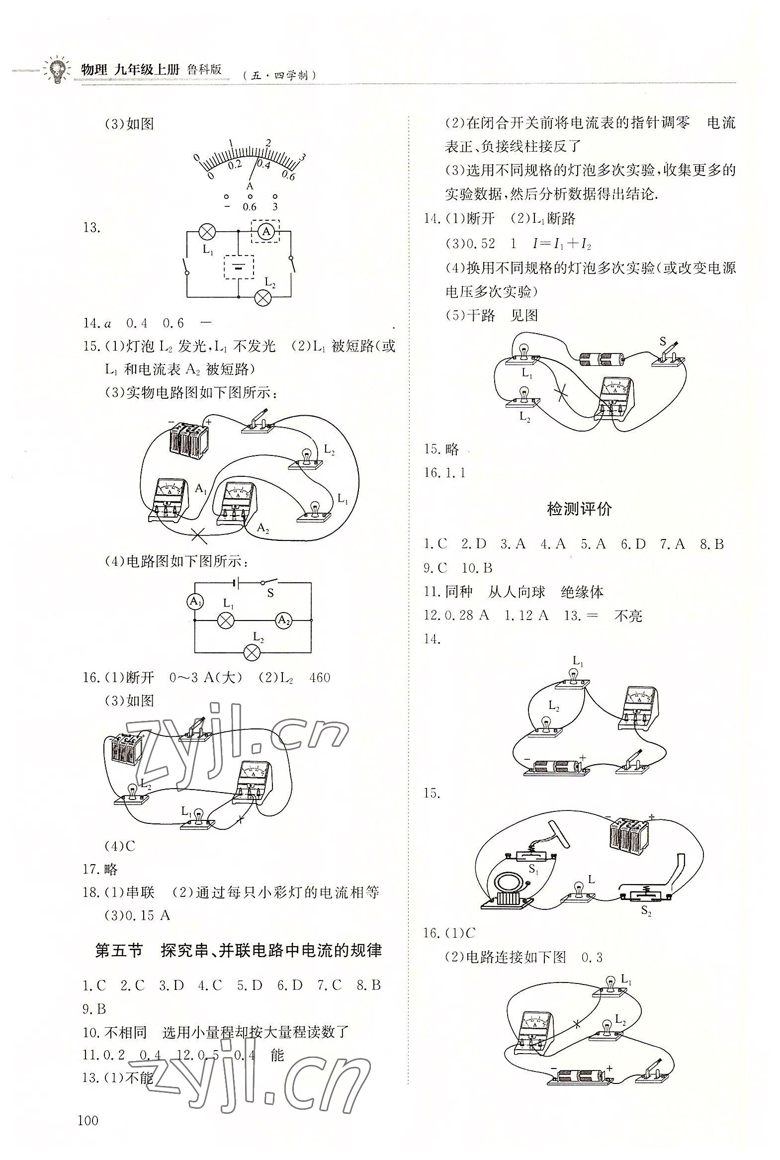 2022年初中同步練習冊九年級物理上冊魯科版五四制明天出版社 第2頁