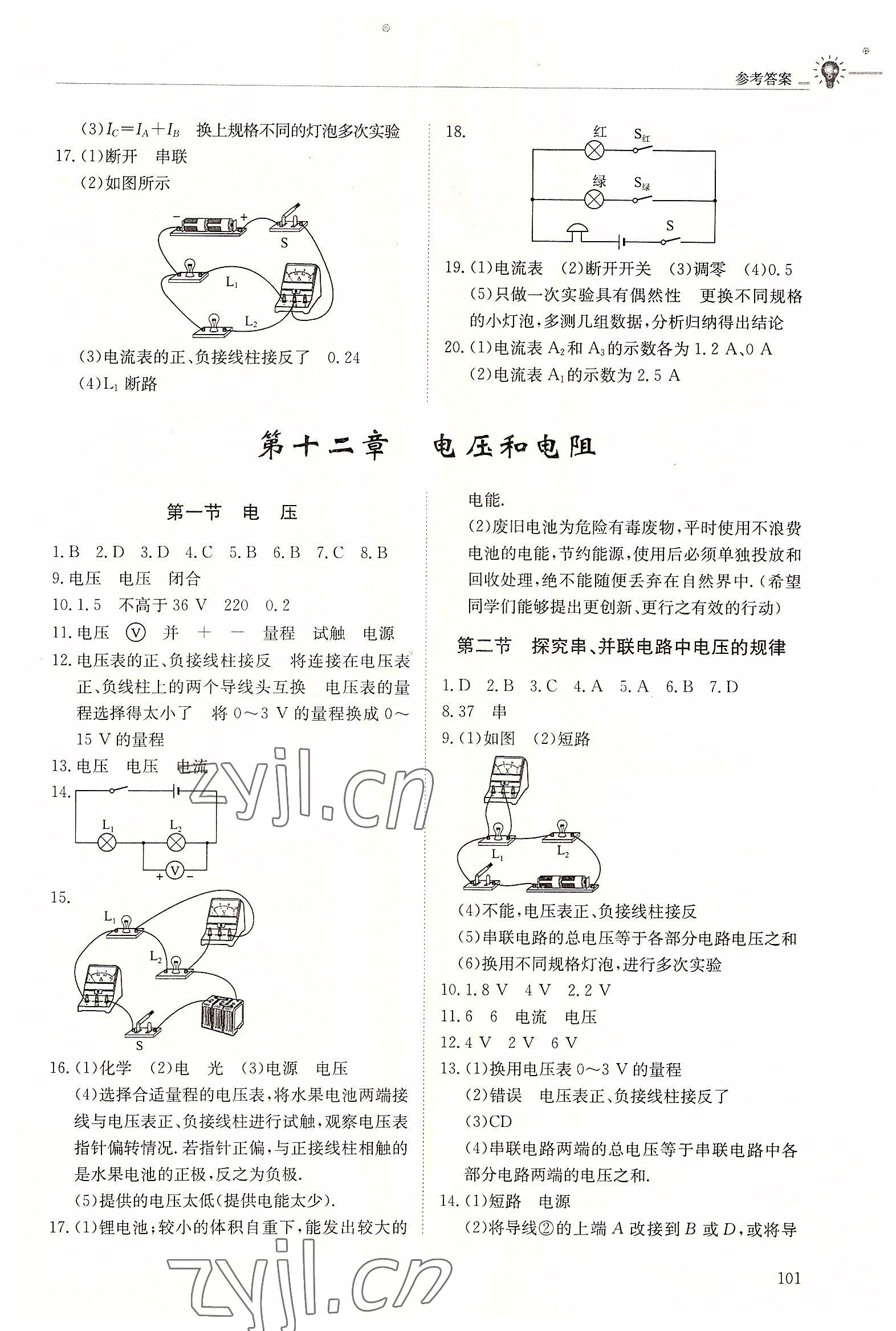 2022年初中同步練習(xí)冊(cè)九年級(jí)物理上冊(cè)魯科版五四制明天出版社 第3頁