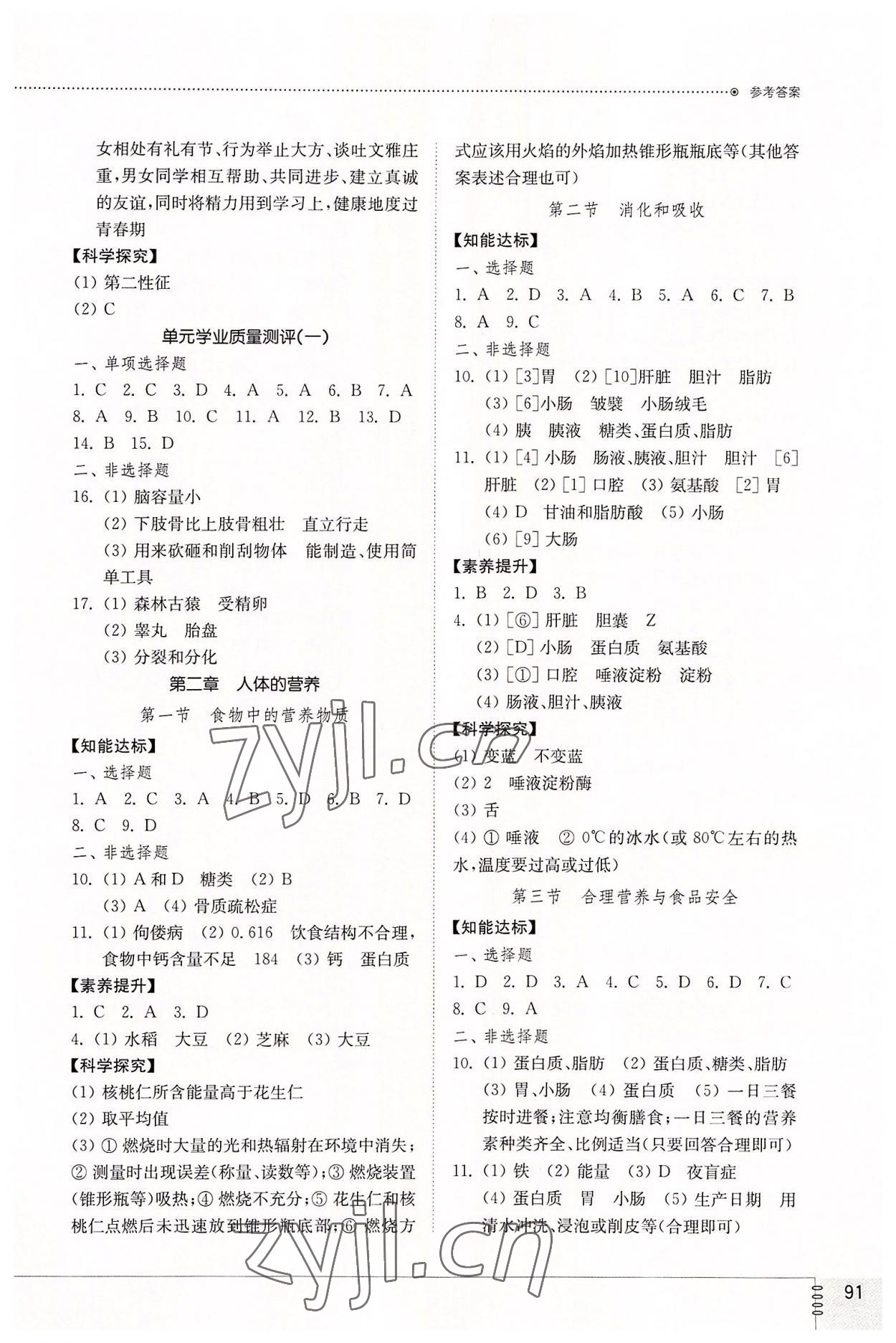 2022年同步練習(xí)冊(cè)山東教育出版社七年級(jí)生物上冊(cè)魯科版54制 參考答案第2頁(yè)