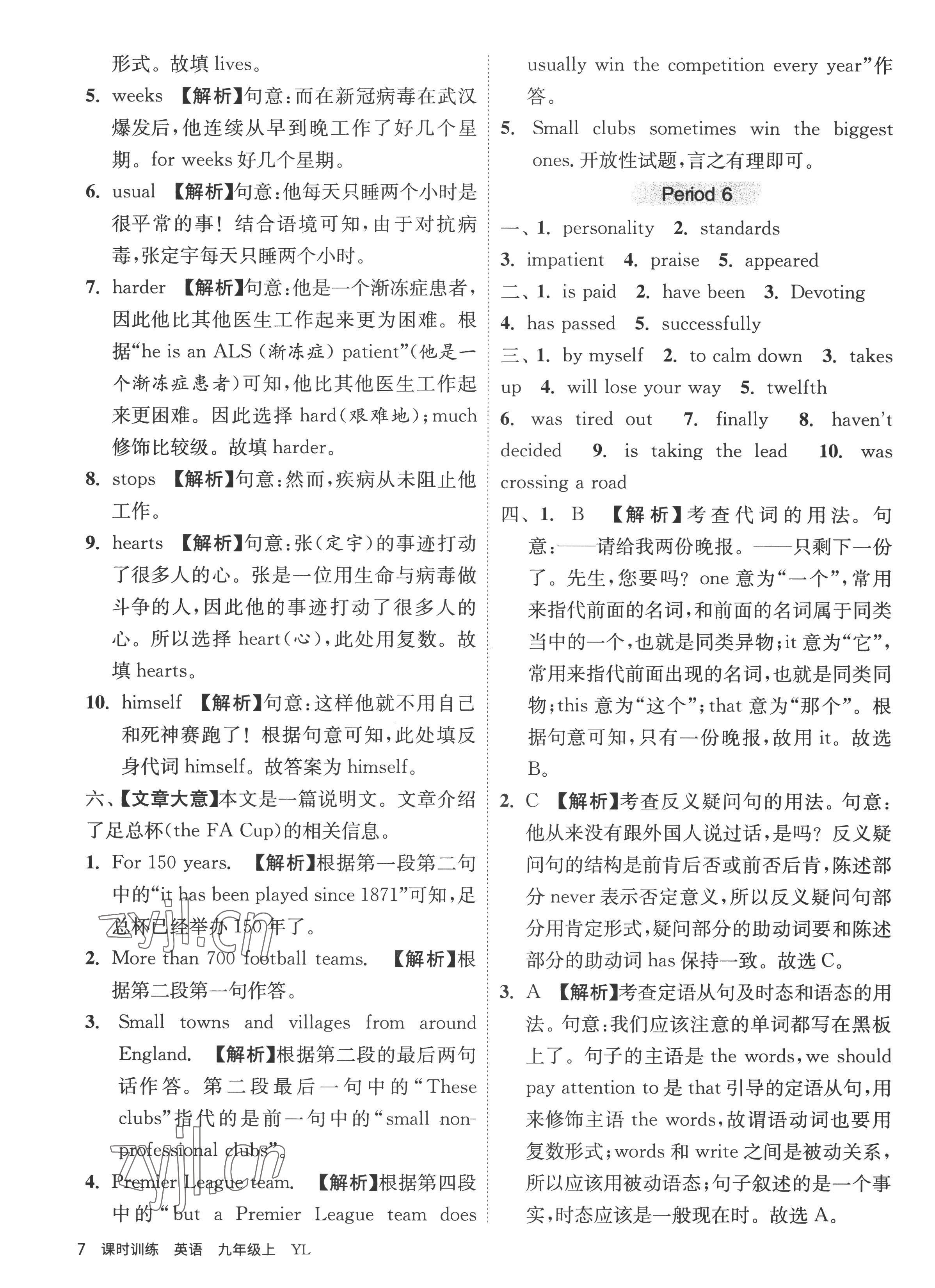 2022年课时训练江苏人民出版社九年级英语上册译林版 第7页