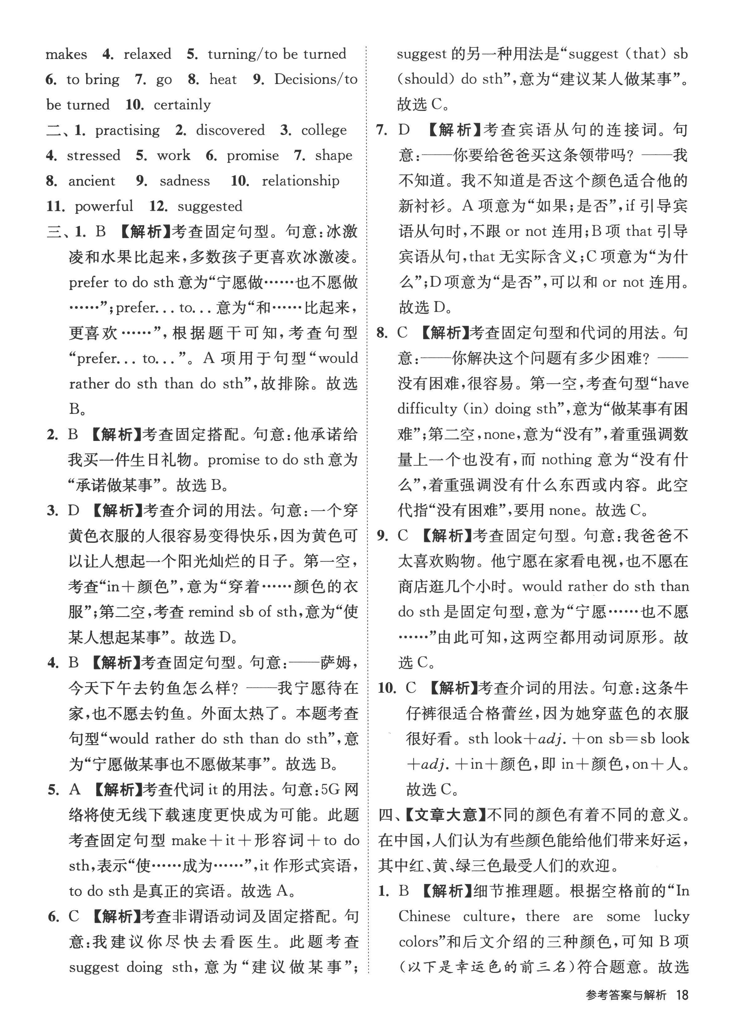 2022年课时训练江苏人民出版社九年级英语上册译林版 第18页