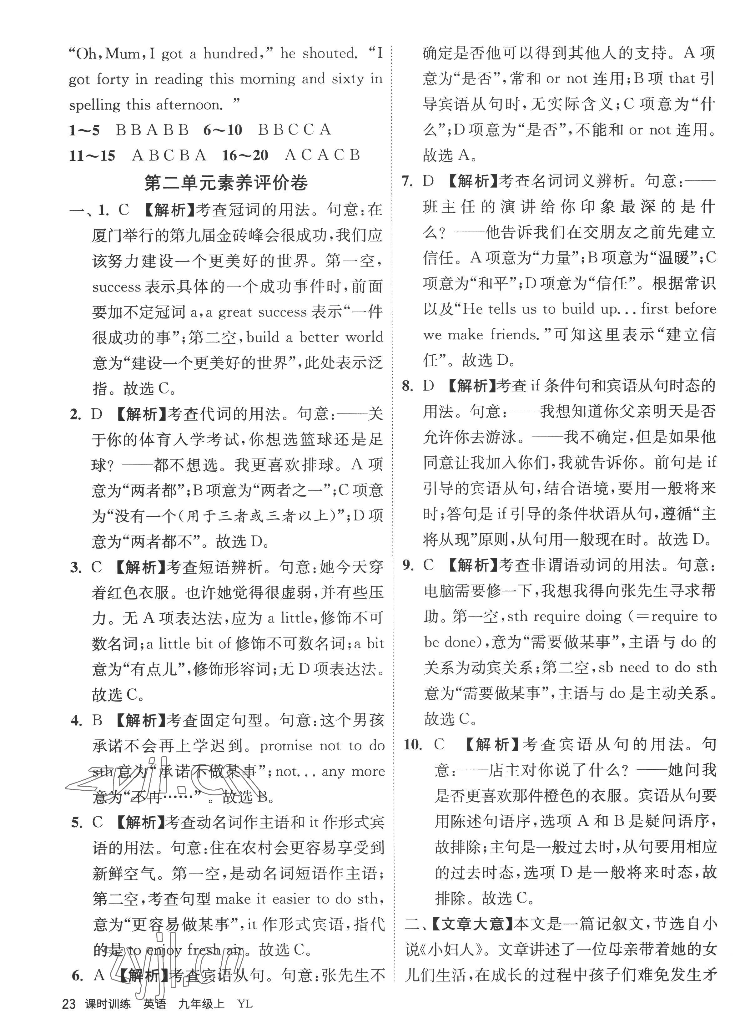 2022年课时训练江苏人民出版社九年级英语上册译林版 第23页