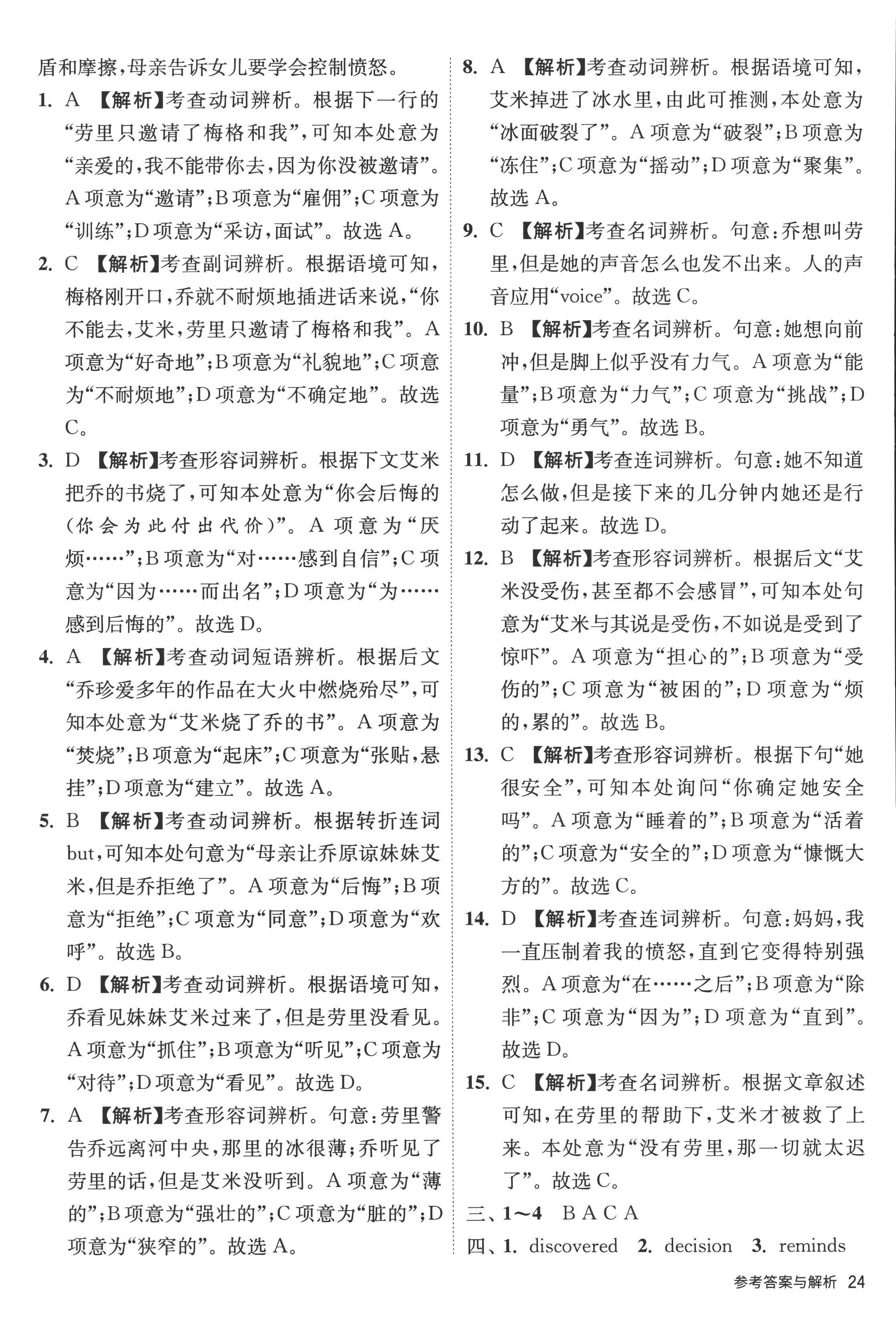 2022年课时训练江苏人民出版社九年级英语上册译林版 第24页