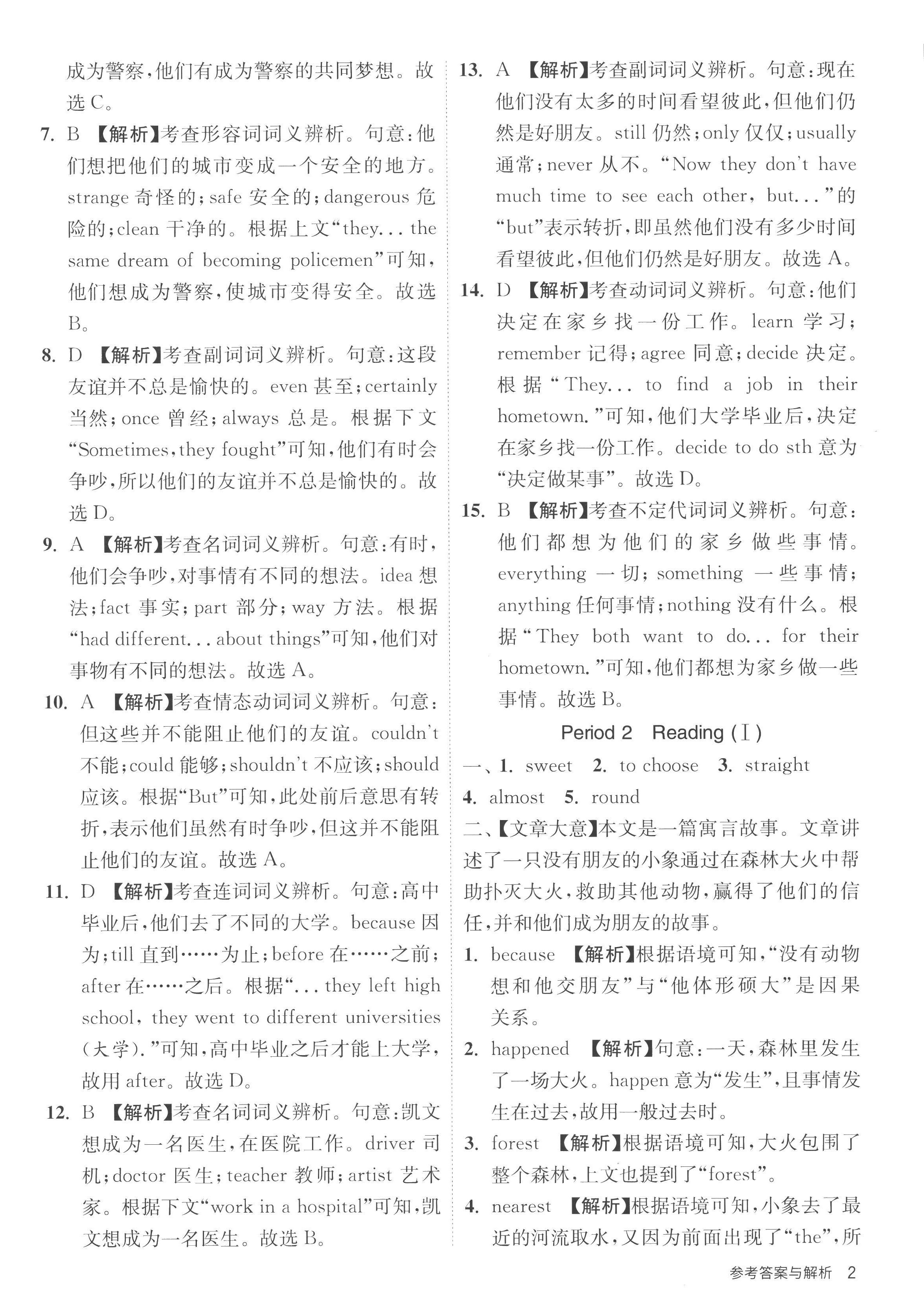 2022年課時(shí)訓(xùn)練江蘇人民出版社八年級英語上冊譯林版 第2頁