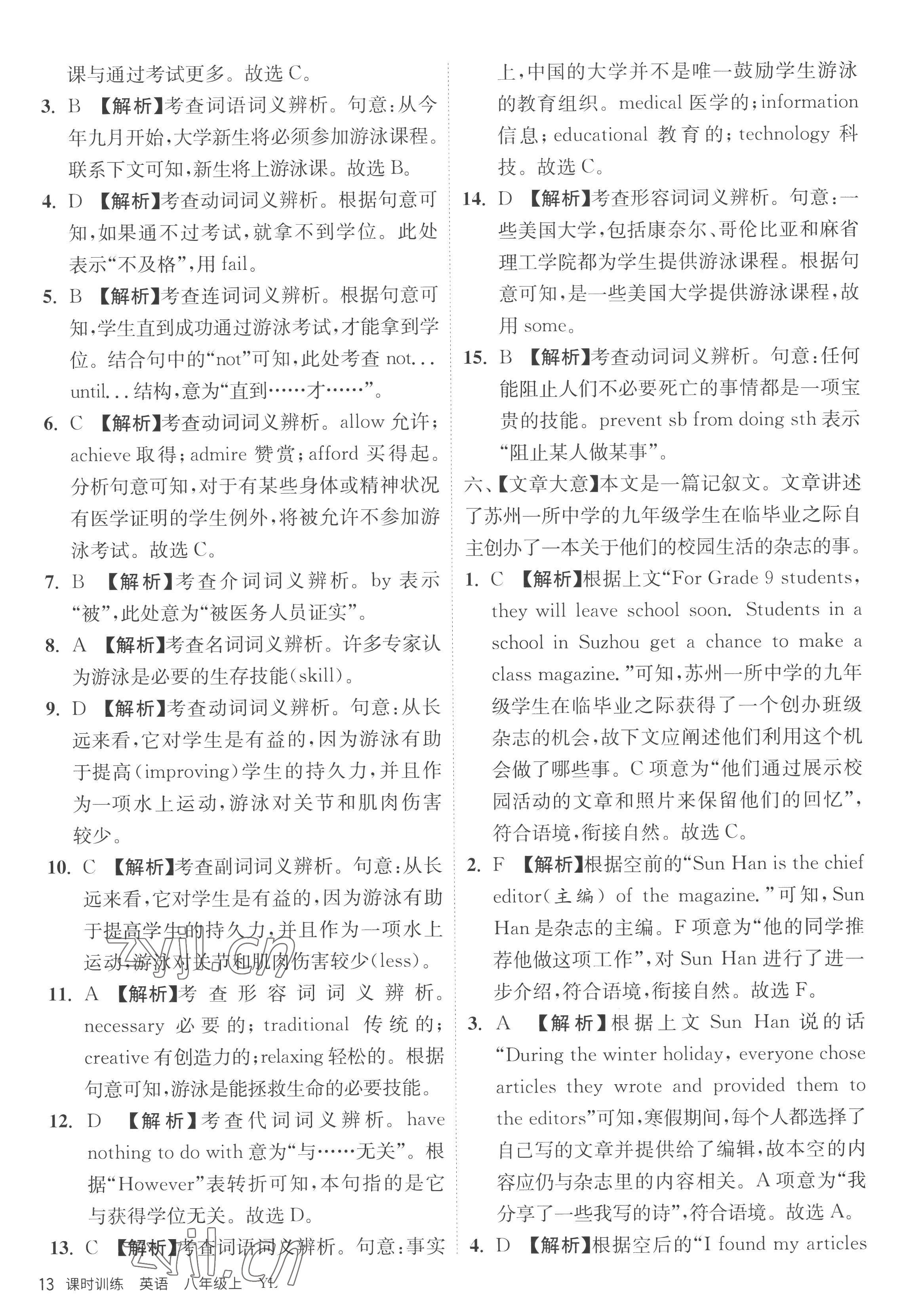 2022年課時(shí)訓(xùn)練江蘇人民出版社八年級(jí)英語(yǔ)上冊(cè)譯林版 第13頁(yè)