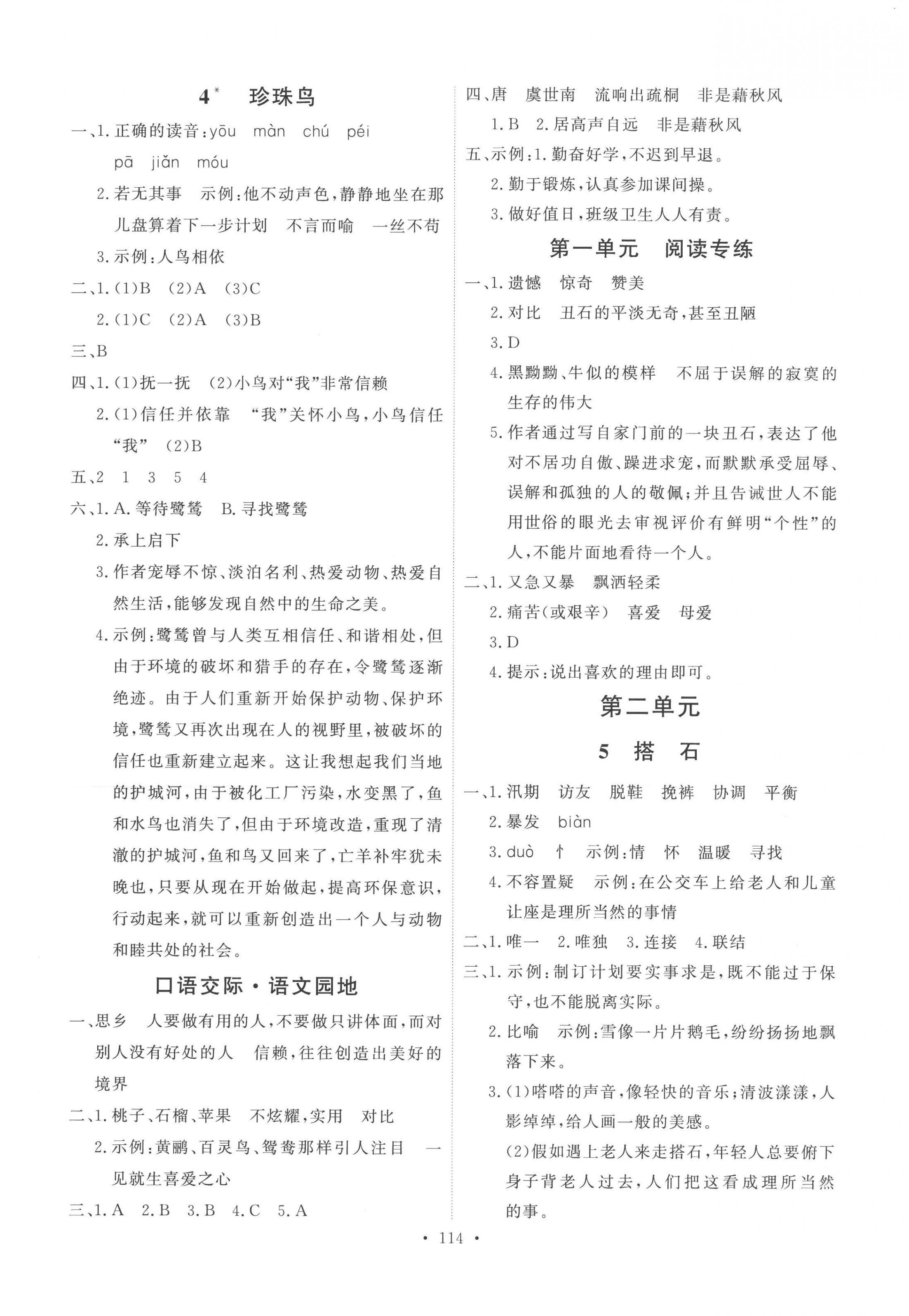 2022年每時(shí)每刻快樂(lè)優(yōu)加作業(yè)本五年級(jí)語(yǔ)文上冊(cè)人教版P版 參考答案第2頁(yè)