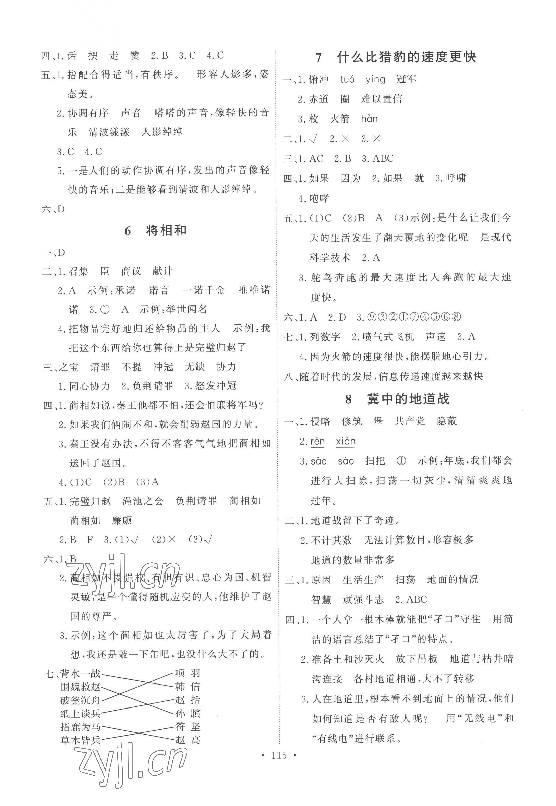 2022年每时每刻快乐优加作业本五年级语文上册人教版P版 参考答案第3页