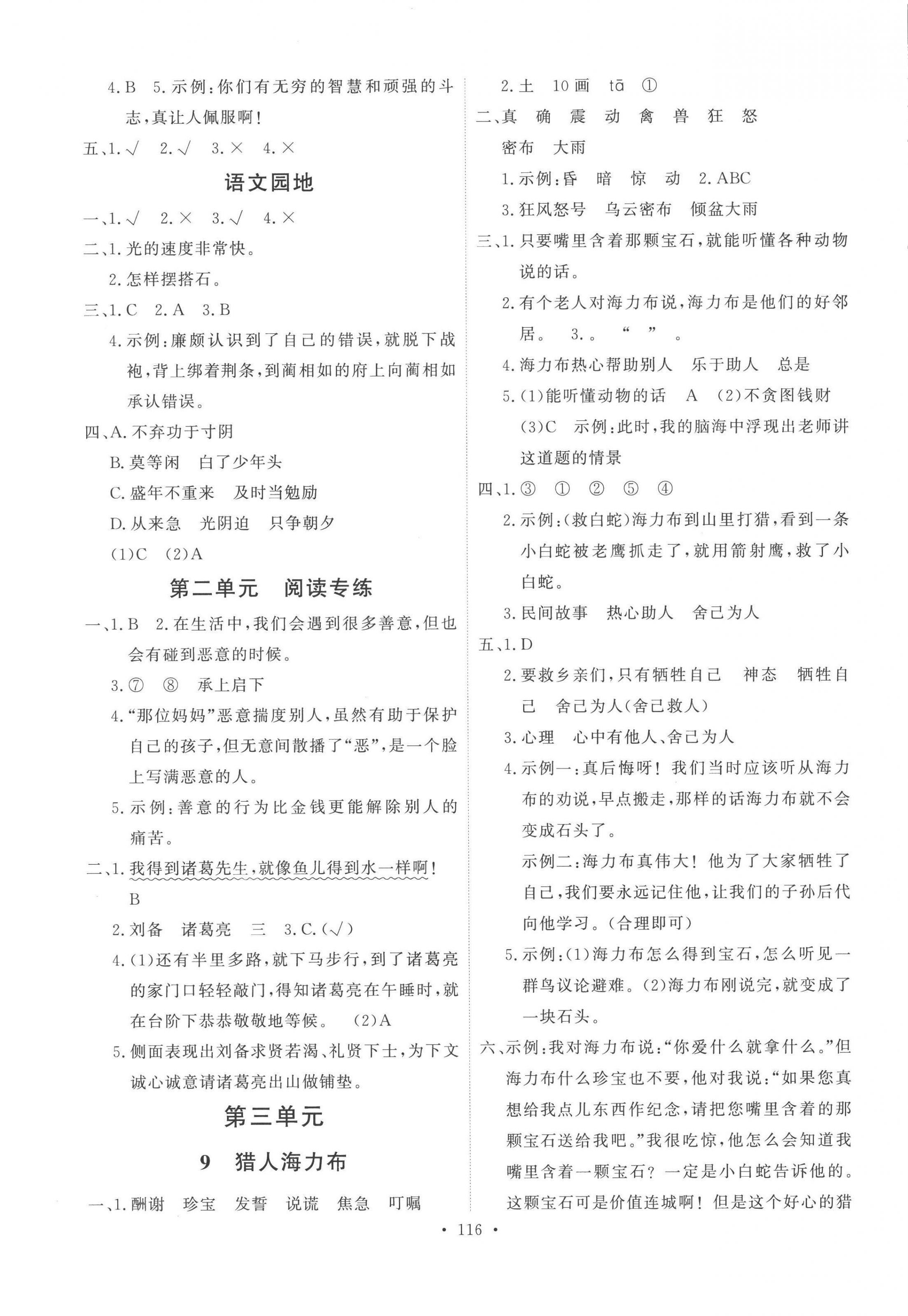 2022年每時(shí)每刻快樂優(yōu)加作業(yè)本五年級(jí)語(yǔ)文上冊(cè)人教版P版 參考答案第4頁(yè)